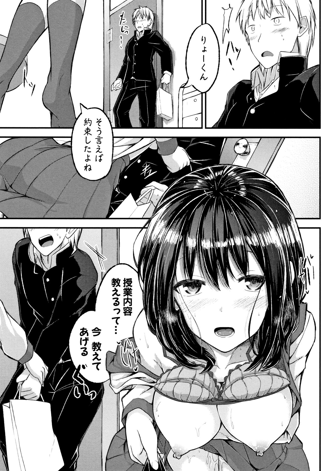 [双葉八重] 淫汁だく女子校生