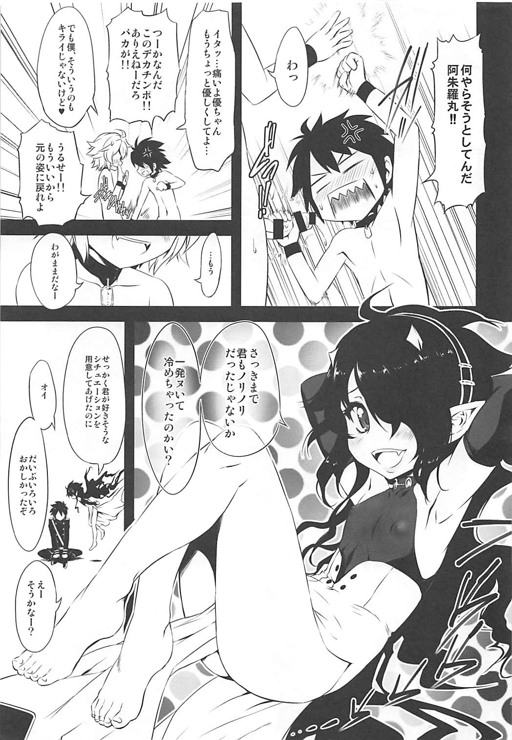 (C89) [珍譜堂 (まるい)] もしものアシュラ (終わりのセラフ)