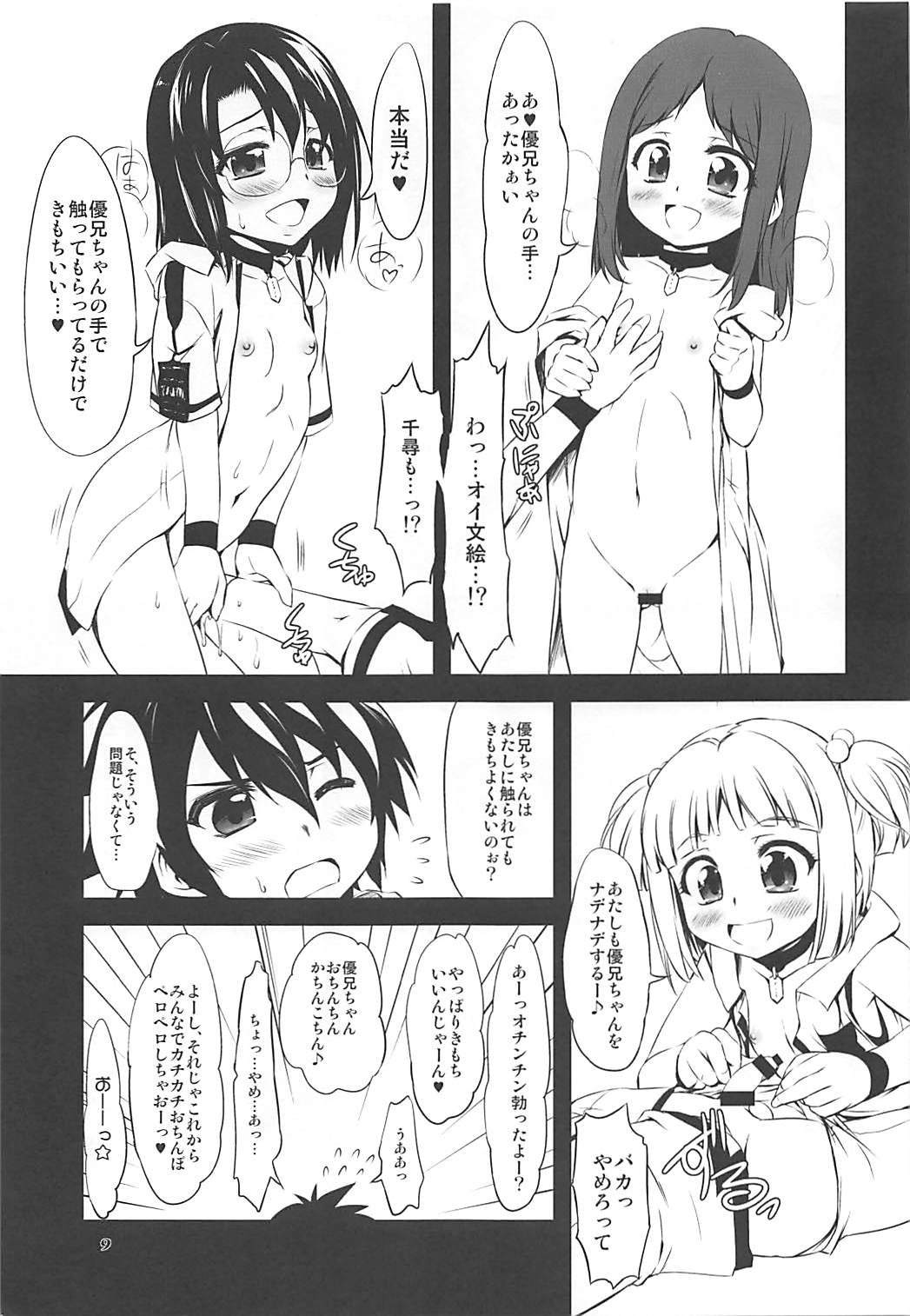 (C89) [珍譜堂 (まるい)] もしものアシュラ (終わりのセラフ)