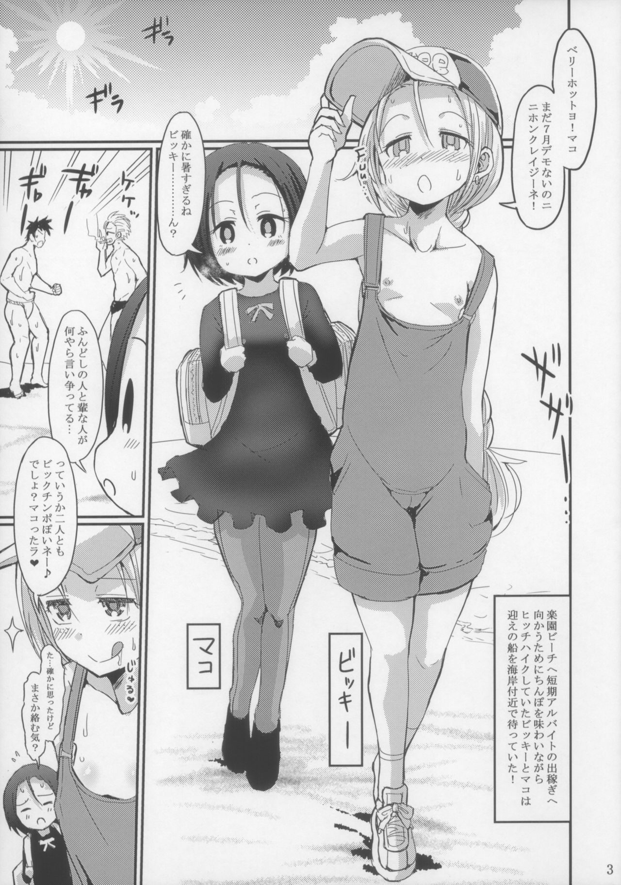 (ぷにケット37) [GOD緑茶 (ぶーちゃん)] チンポコデリシャスビューテホー