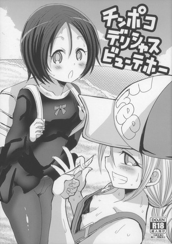 (ぷにケット37) [GOD緑茶 (ぶーちゃん)] チンポコデリシャスビューテホー