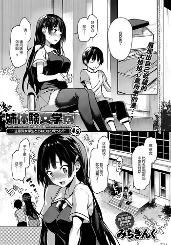[みちきんぐ] 姉体験女学寮4.5 (COMIC アンスリウム 2018年8月号) [中国翻訳] [DL版]