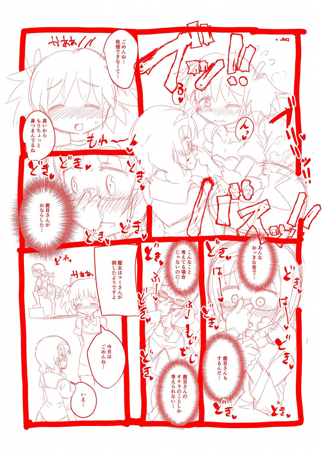 [怪物を超えた怪物] まどマギ (魔法少女まどか☆マギカ)