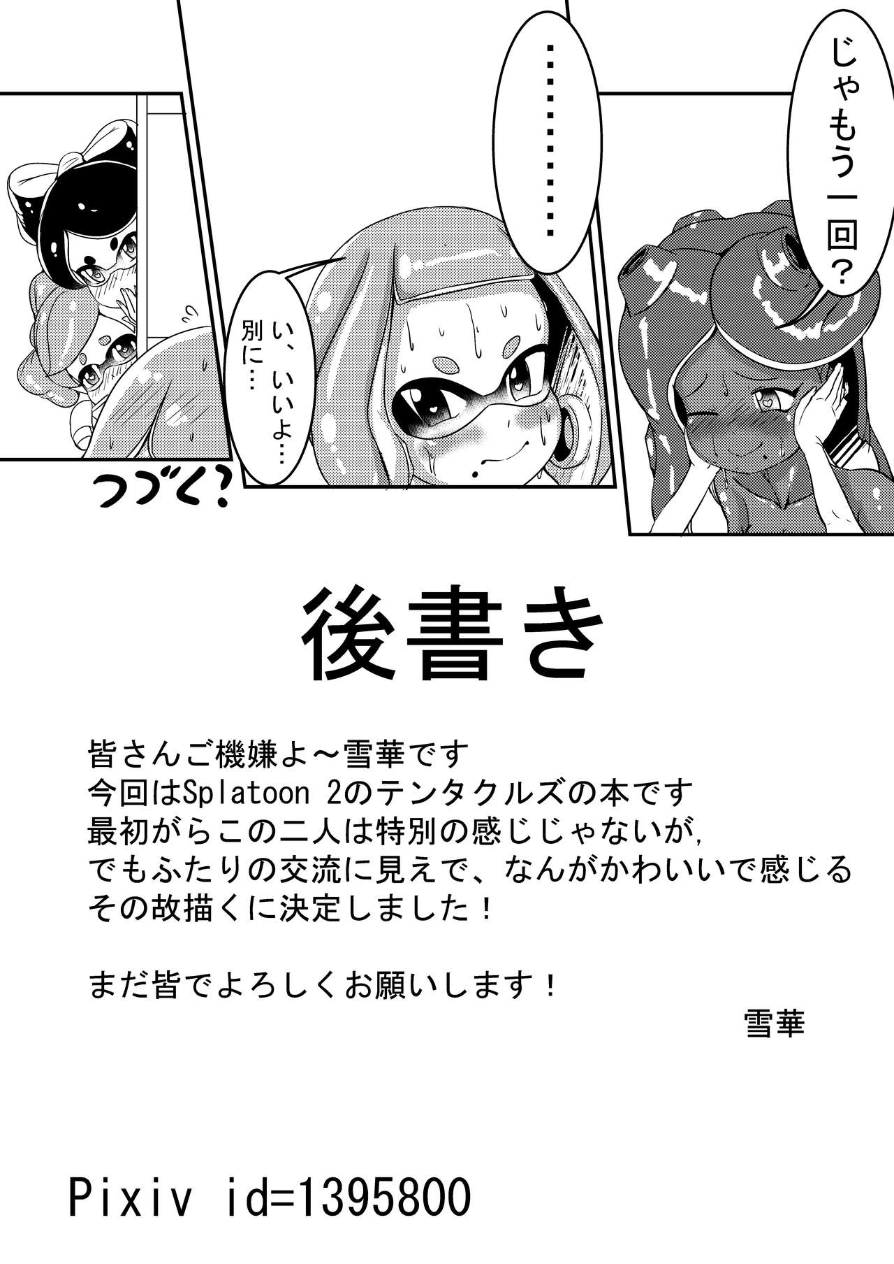 [靜雪殿 (雪華)] Splat Double (Splatoon 2) [DL版]