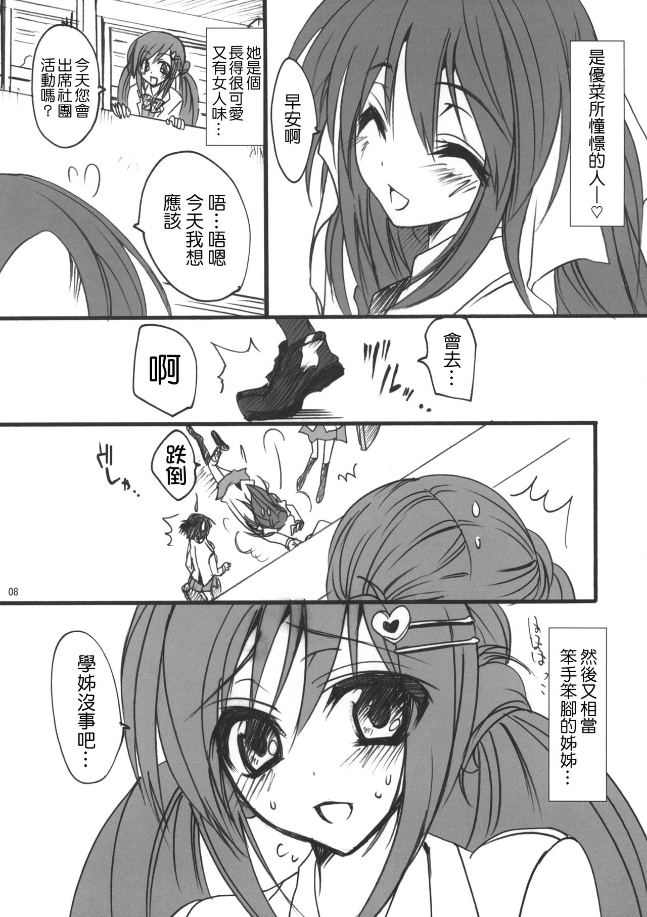 (C82) [乙女気分 (三色網戸。)] 学校で性春！総集編1 [中国翻訳]