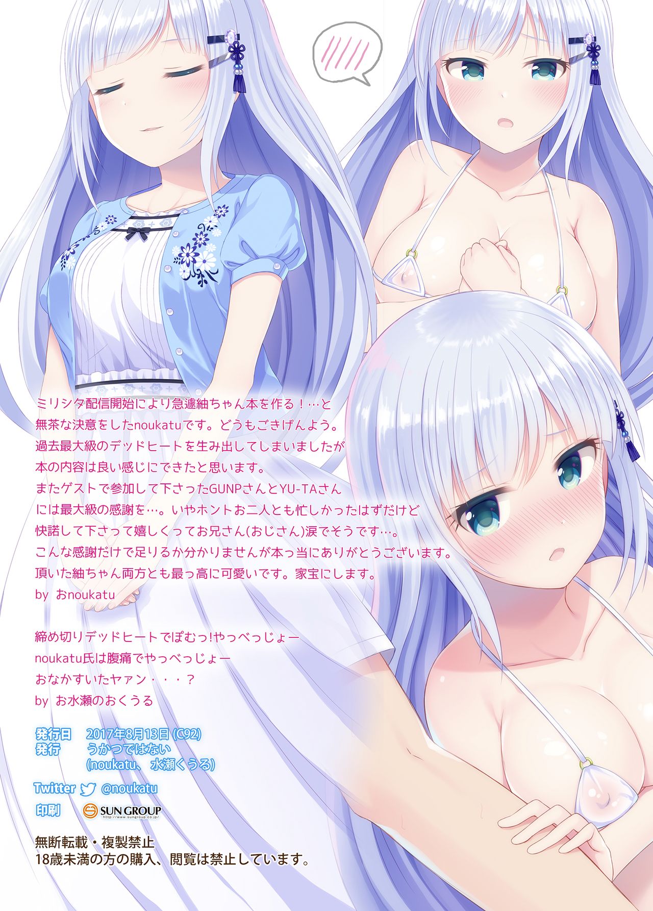 [うかつではない (noukatu、水瀬くうる)] ツムギEXCITING SUMMER (アイドルマスター ミリオンライブ!) [DL版]