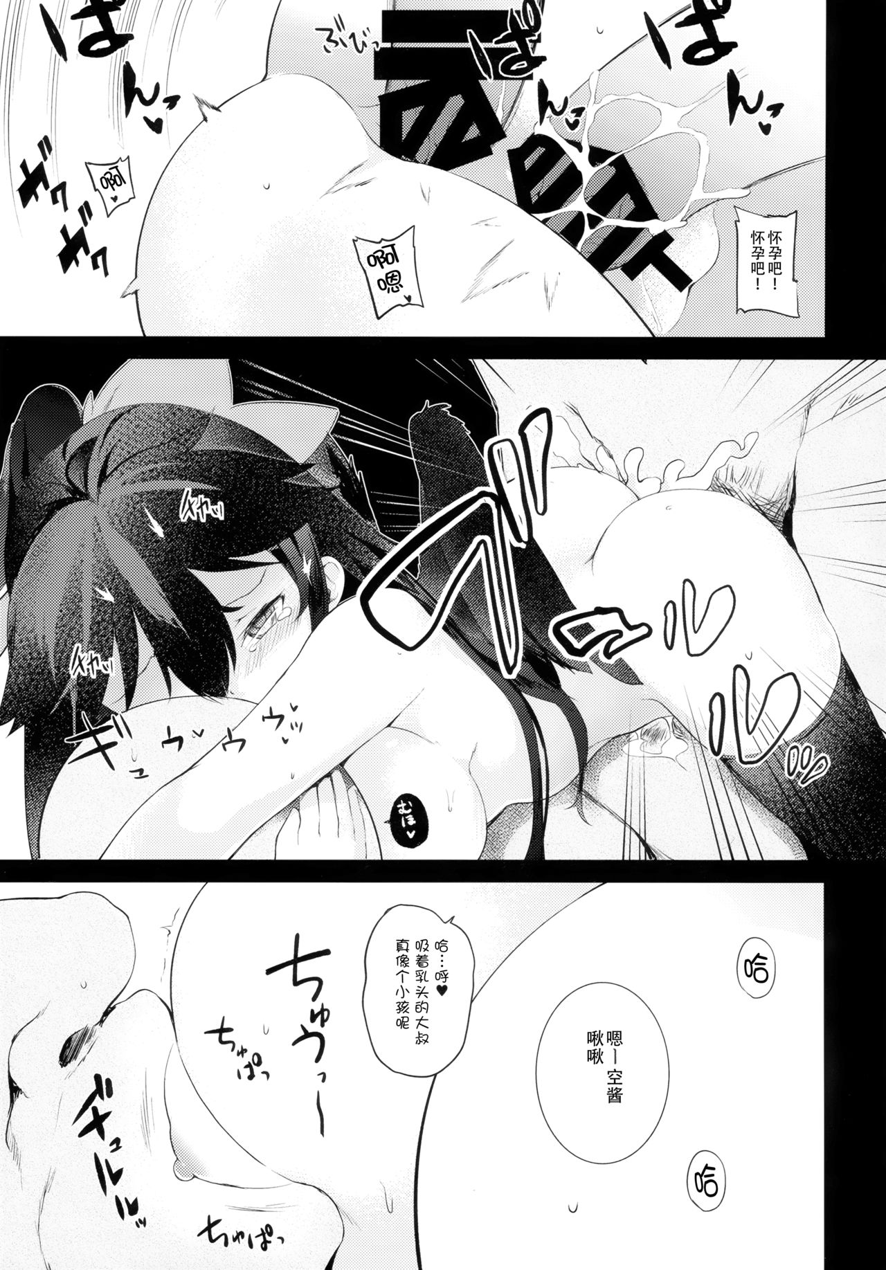 (例大祭12) [IRIOMOTE (沙流)] 八咫烏の恩返し (東方Project) [中国翻訳]