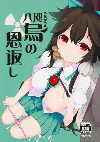 (例大祭12) [IRIOMOTE (沙流)] 八咫烏の恩返し (東方Project) [中国翻訳]