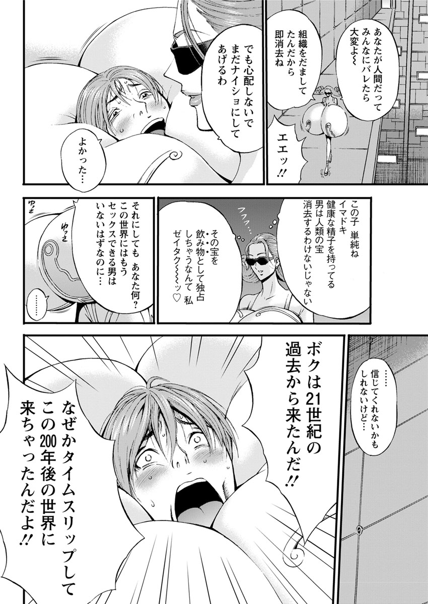 [ながしま超助] 西暦2200年のオタ 第1-16話 [DL版]