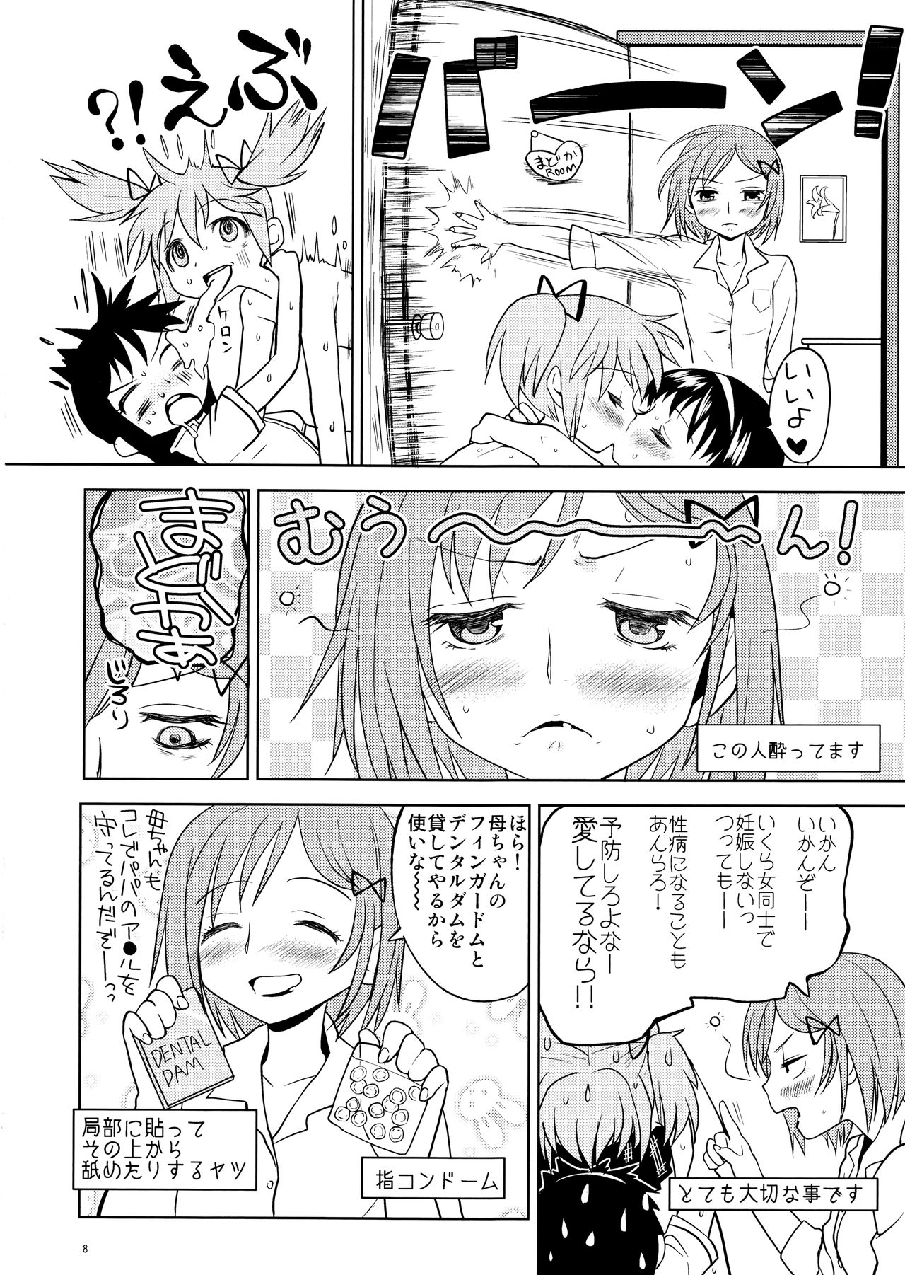 (もう何も恐くない13) [ネダオレ (あやね)] まとめたの。 (魔法少女まどか☆マギカ)