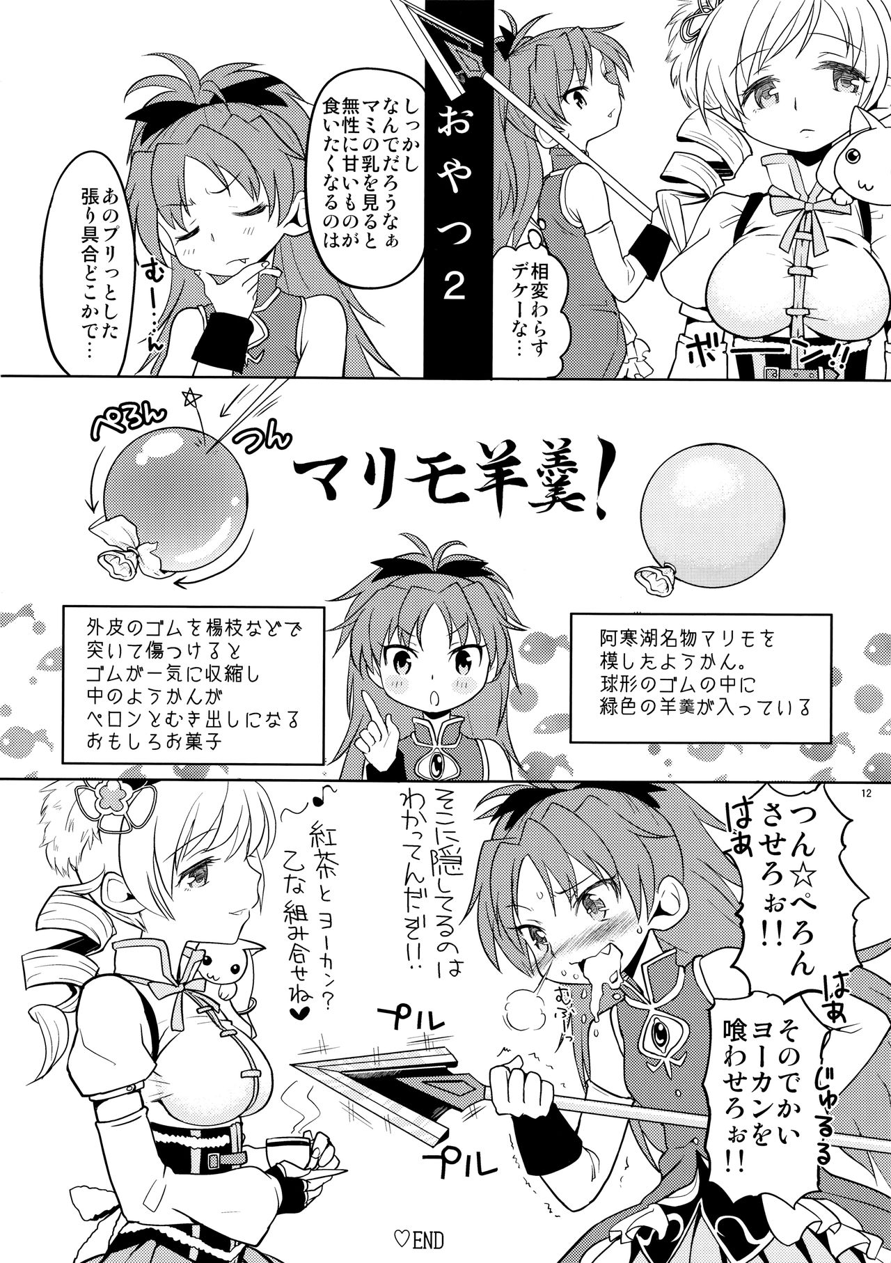 (もう何も恐くない13) [ネダオレ (あやね)] まとめたの。 (魔法少女まどか☆マギカ)