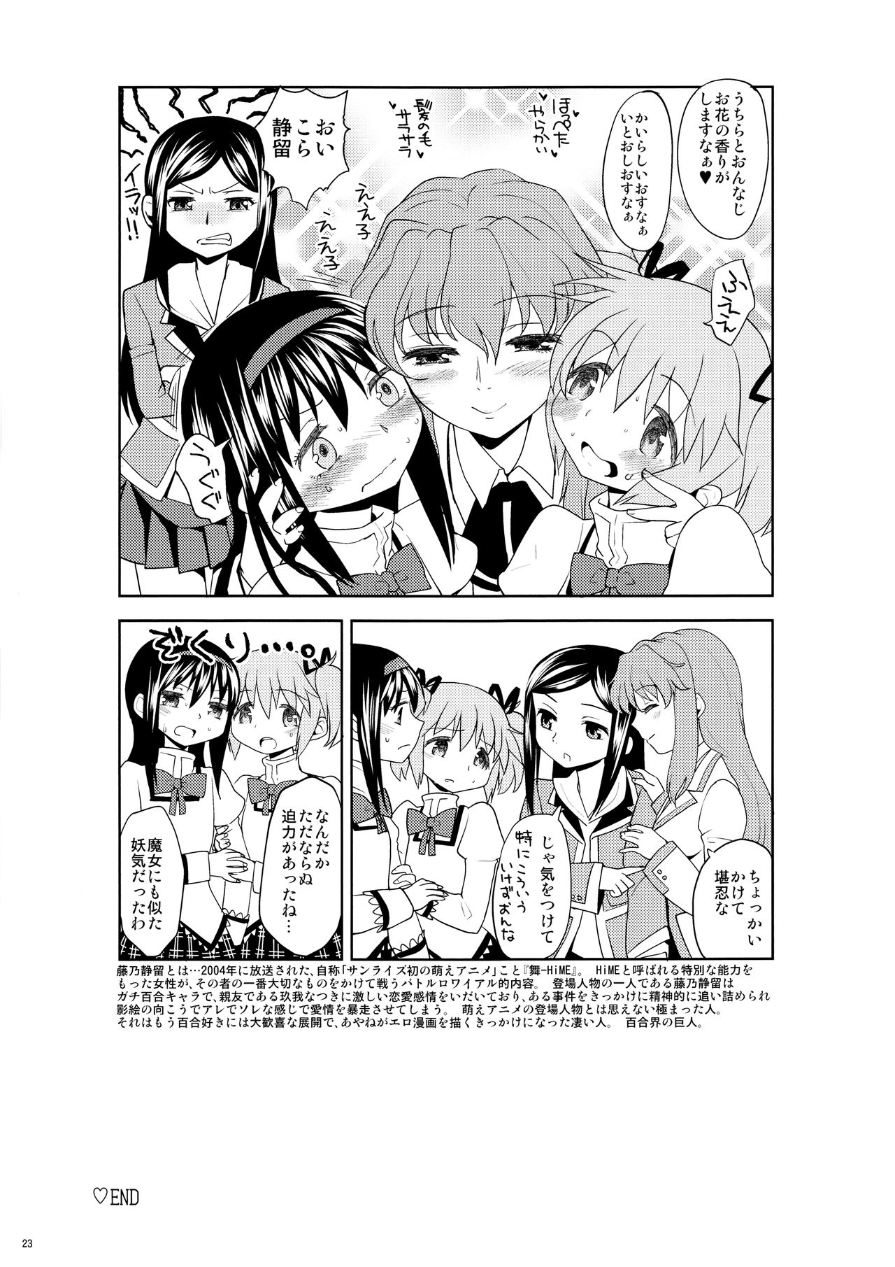 (もう何も恐くない13) [ネダオレ (あやね)] まとめたの。 (魔法少女まどか☆マギカ)