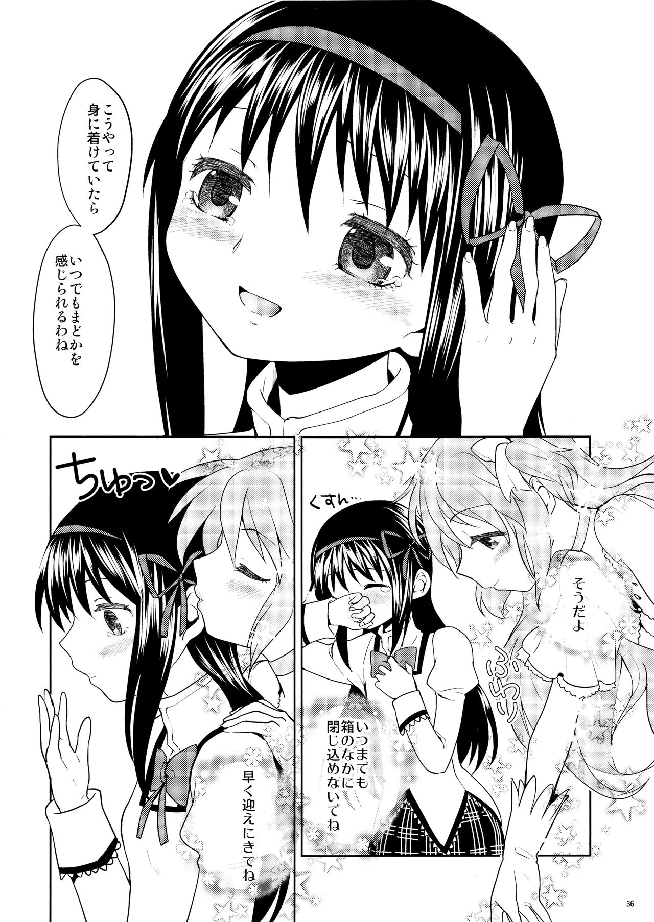 (もう何も恐くない13) [ネダオレ (あやね)] まとめたの。 (魔法少女まどか☆マギカ)