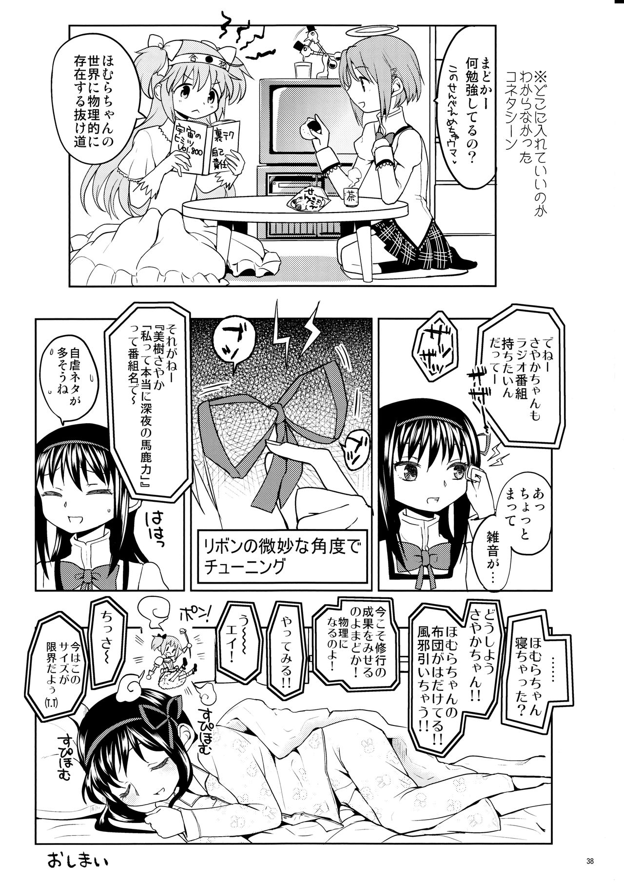 (もう何も恐くない13) [ネダオレ (あやね)] まとめたの。 (魔法少女まどか☆マギカ)