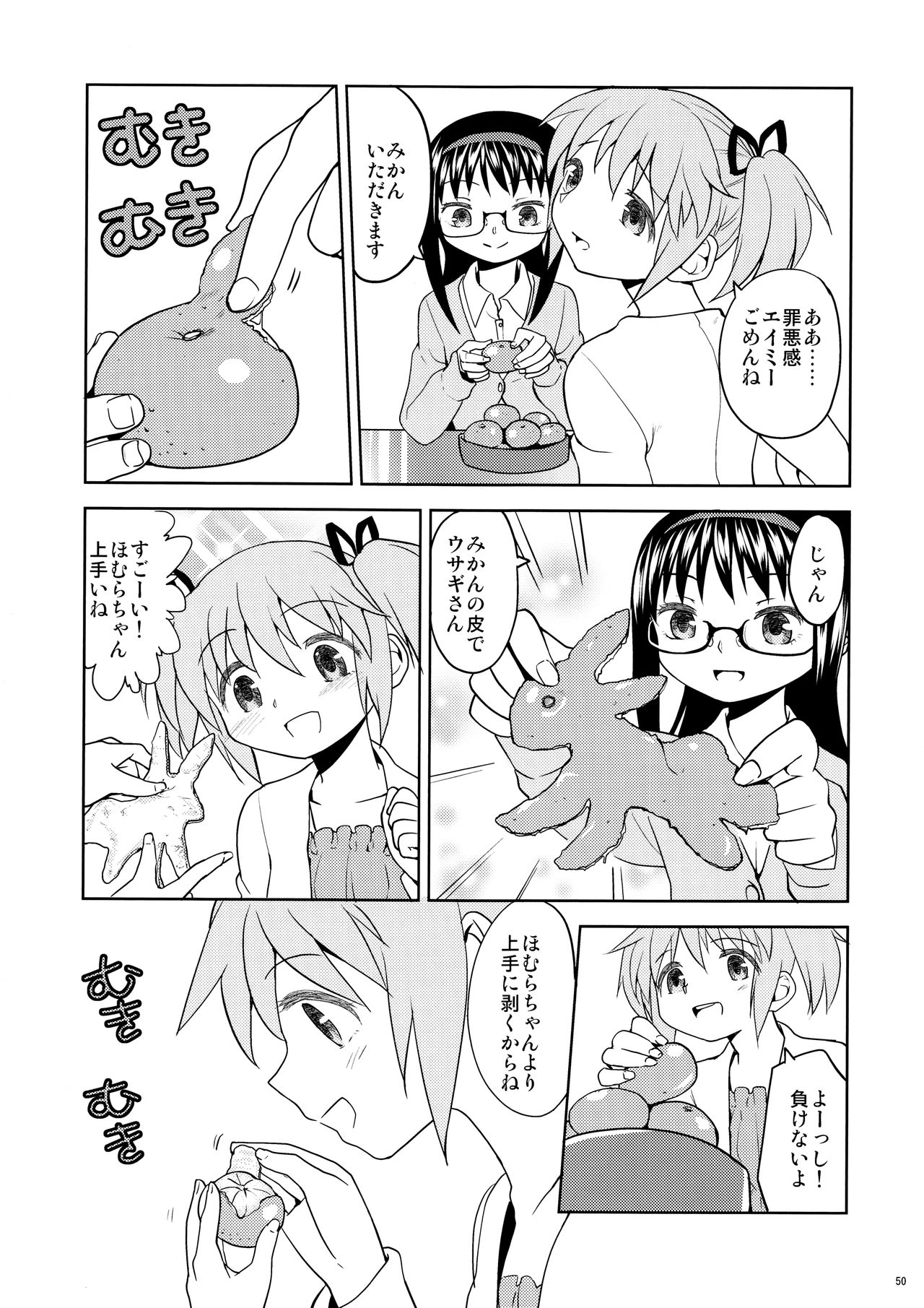 (もう何も恐くない13) [ネダオレ (あやね)] まとめたの。 (魔法少女まどか☆マギカ)