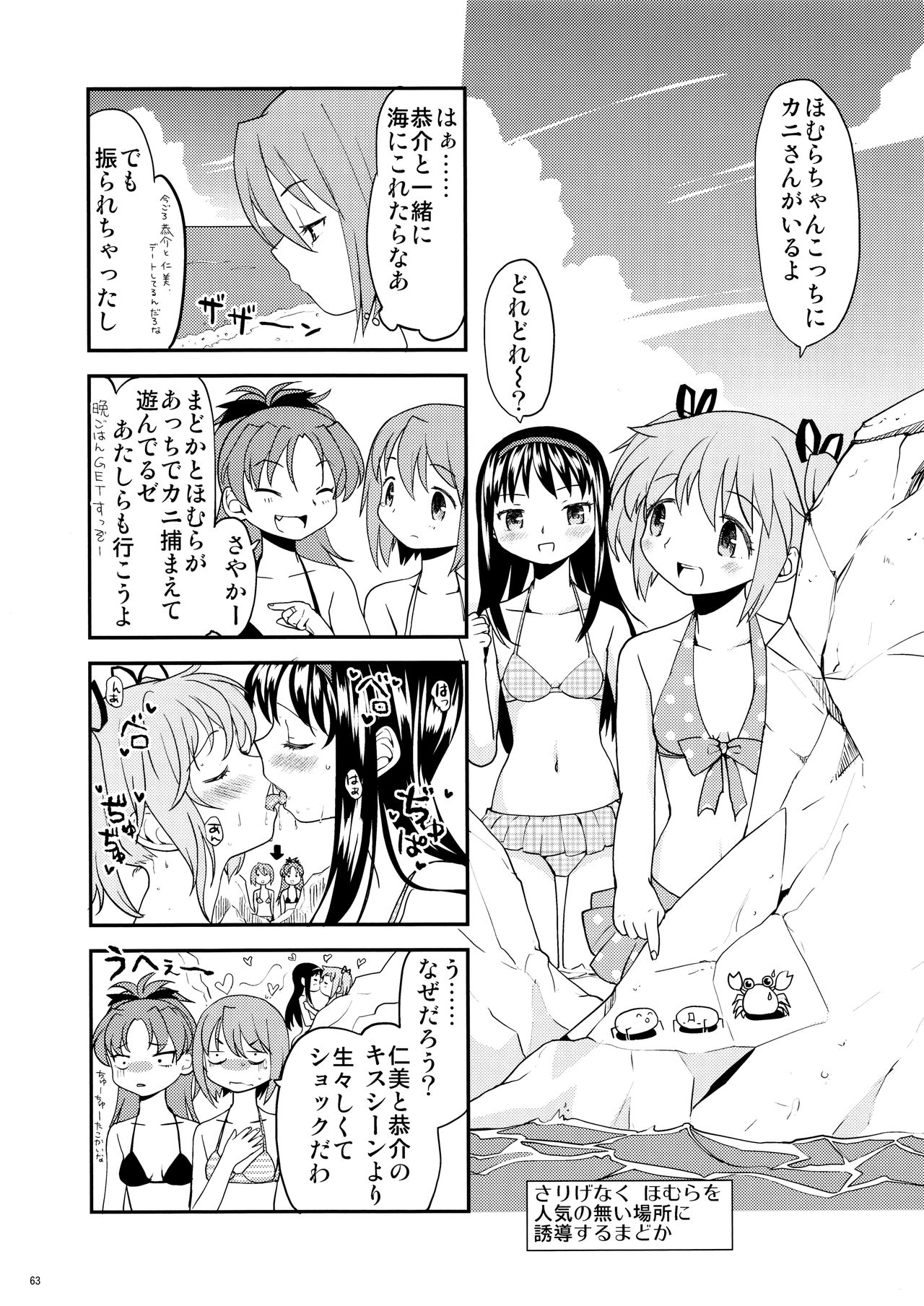 (もう何も恐くない13) [ネダオレ (あやね)] まとめたの。 (魔法少女まどか☆マギカ)