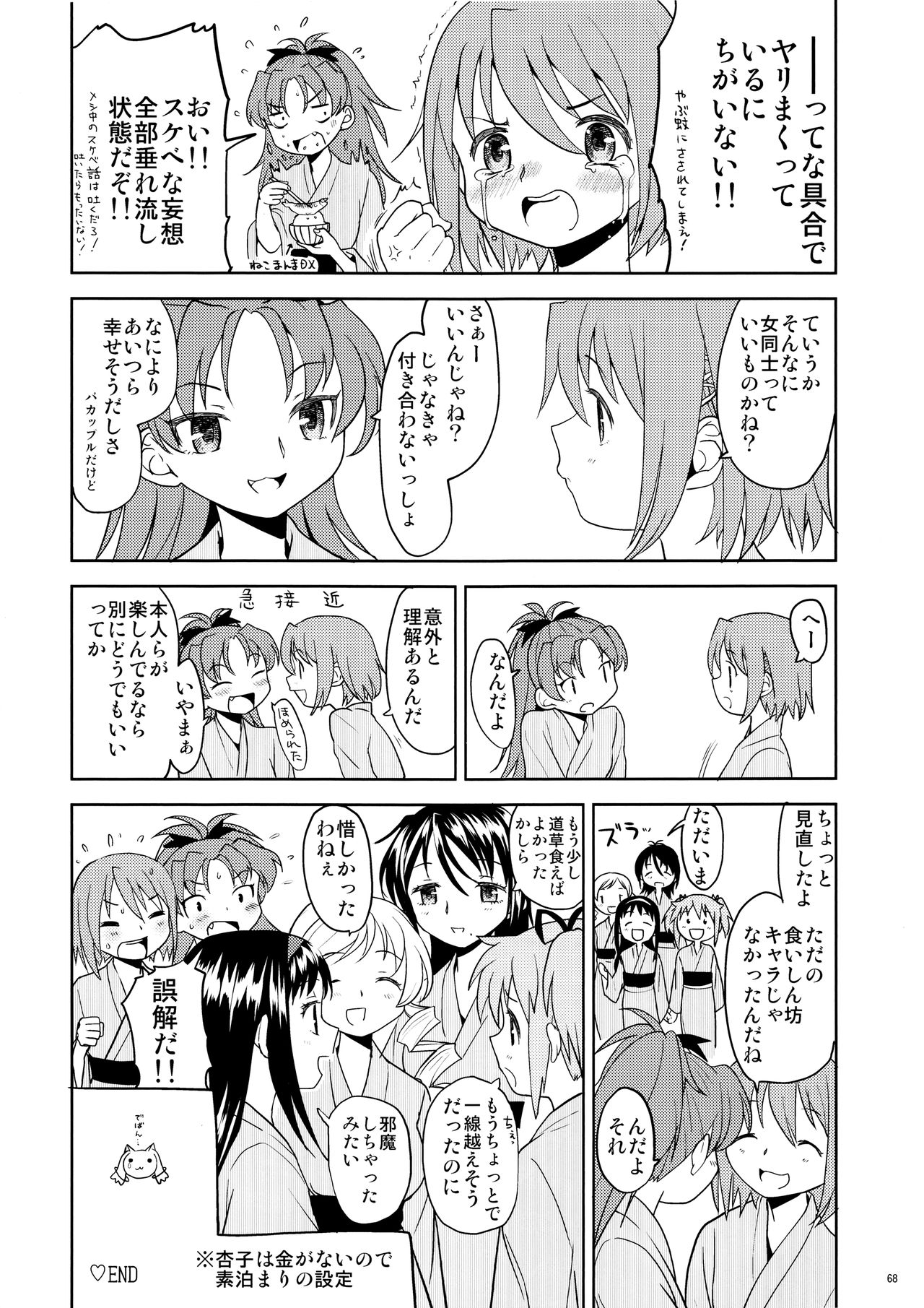 (もう何も恐くない13) [ネダオレ (あやね)] まとめたの。 (魔法少女まどか☆マギカ)