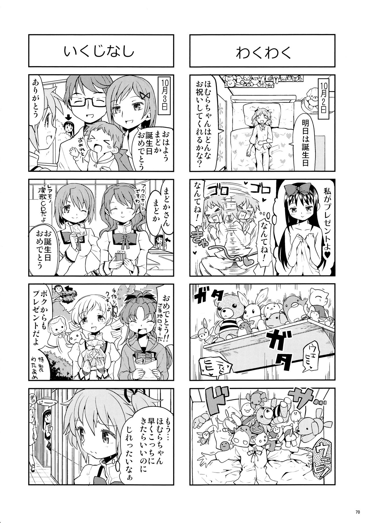 (もう何も恐くない13) [ネダオレ (あやね)] まとめたの。 (魔法少女まどか☆マギカ)