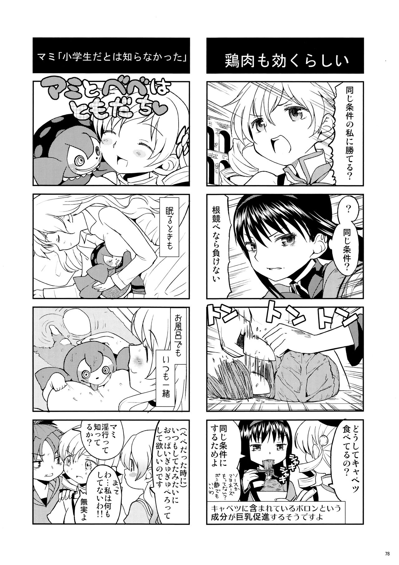 (もう何も恐くない13) [ネダオレ (あやね)] まとめたの。 (魔法少女まどか☆マギカ)