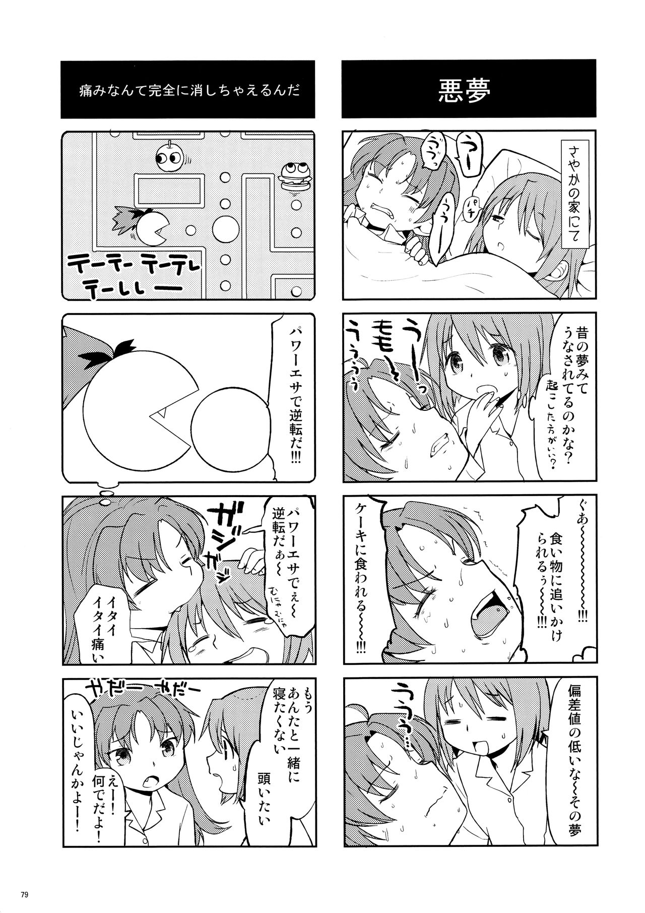 (もう何も恐くない13) [ネダオレ (あやね)] まとめたの。 (魔法少女まどか☆マギカ)