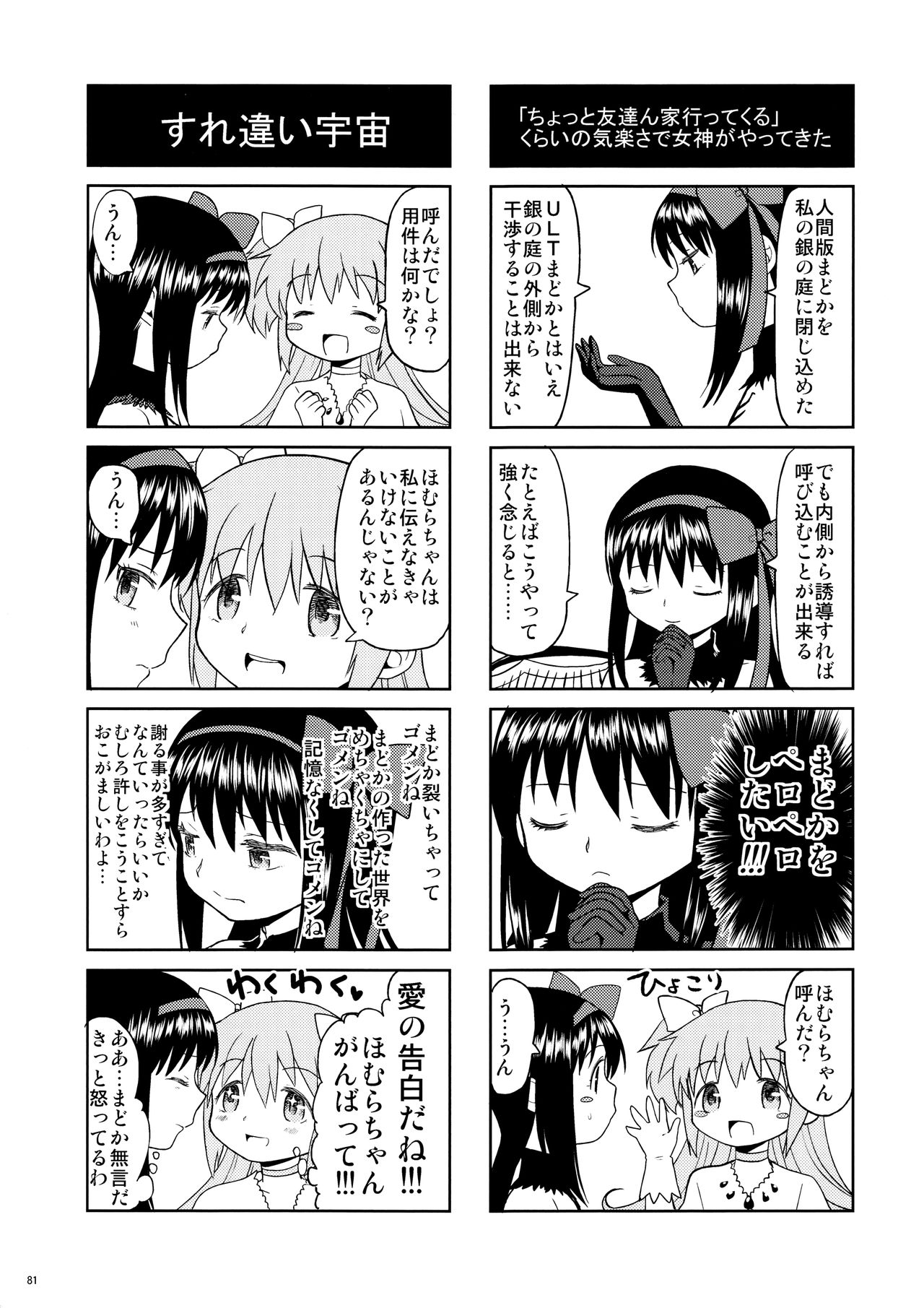 (もう何も恐くない13) [ネダオレ (あやね)] まとめたの。 (魔法少女まどか☆マギカ)