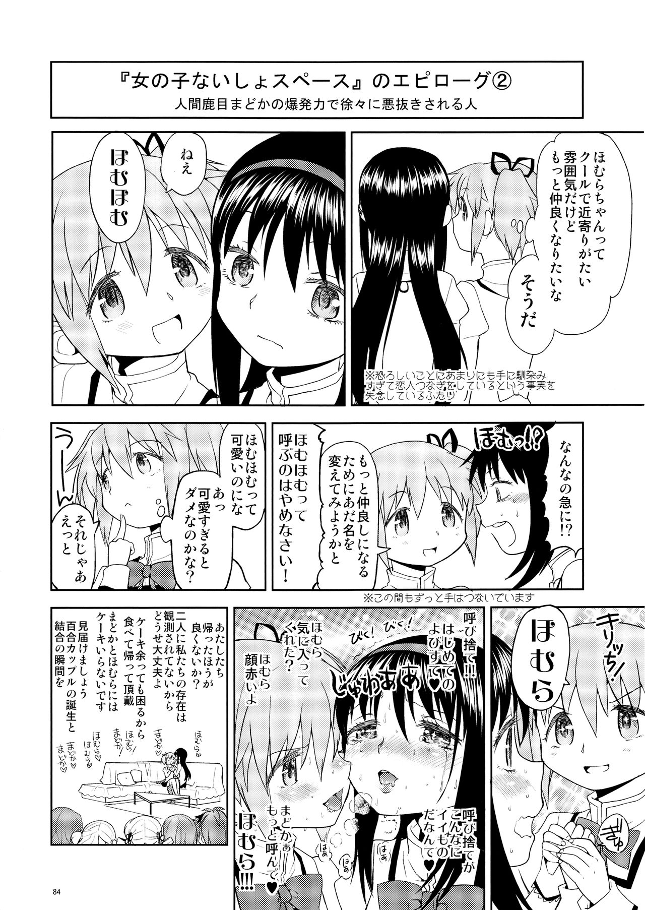 (もう何も恐くない13) [ネダオレ (あやね)] まとめたの。 (魔法少女まどか☆マギカ)