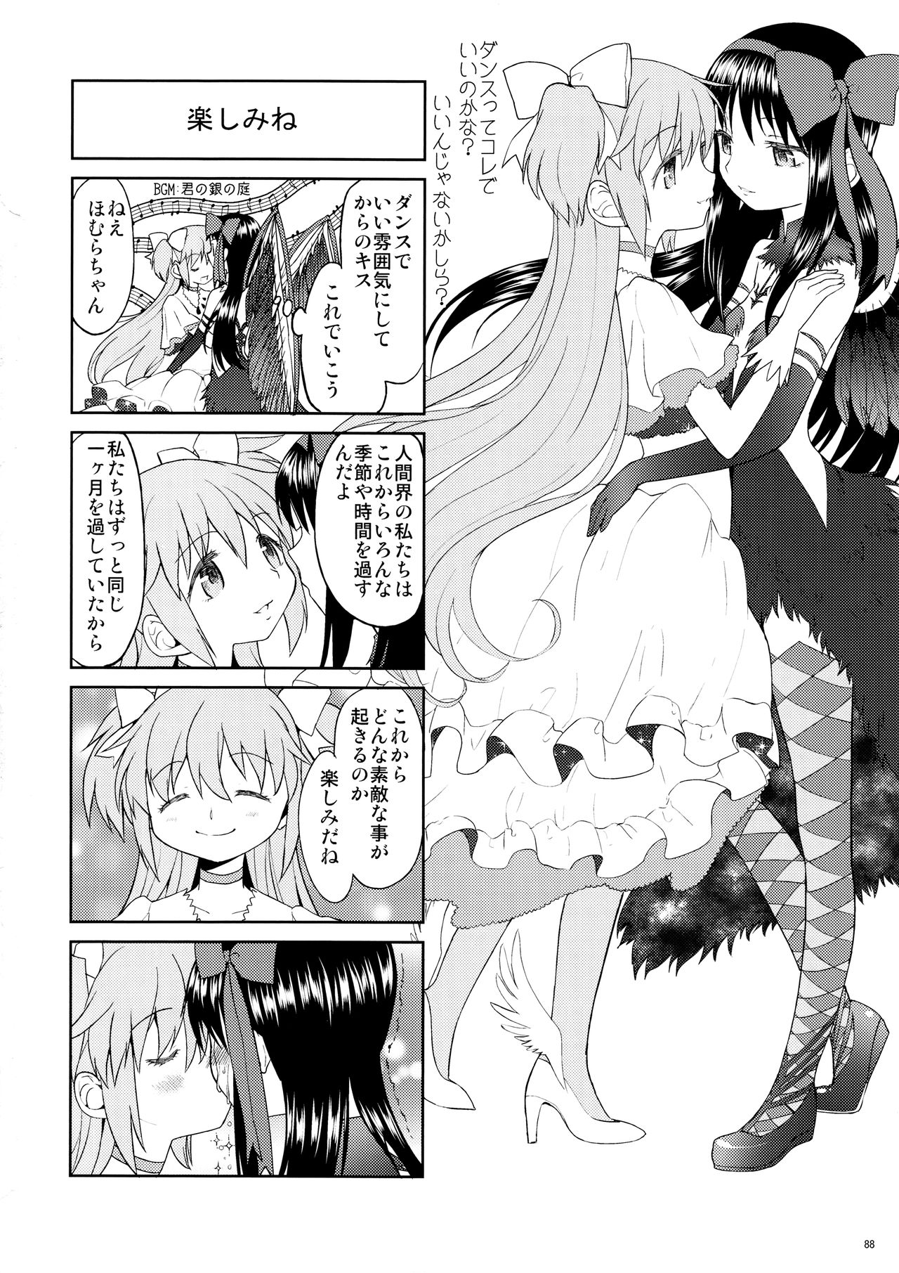 (もう何も恐くない13) [ネダオレ (あやね)] まとめたの。 (魔法少女まどか☆マギカ)