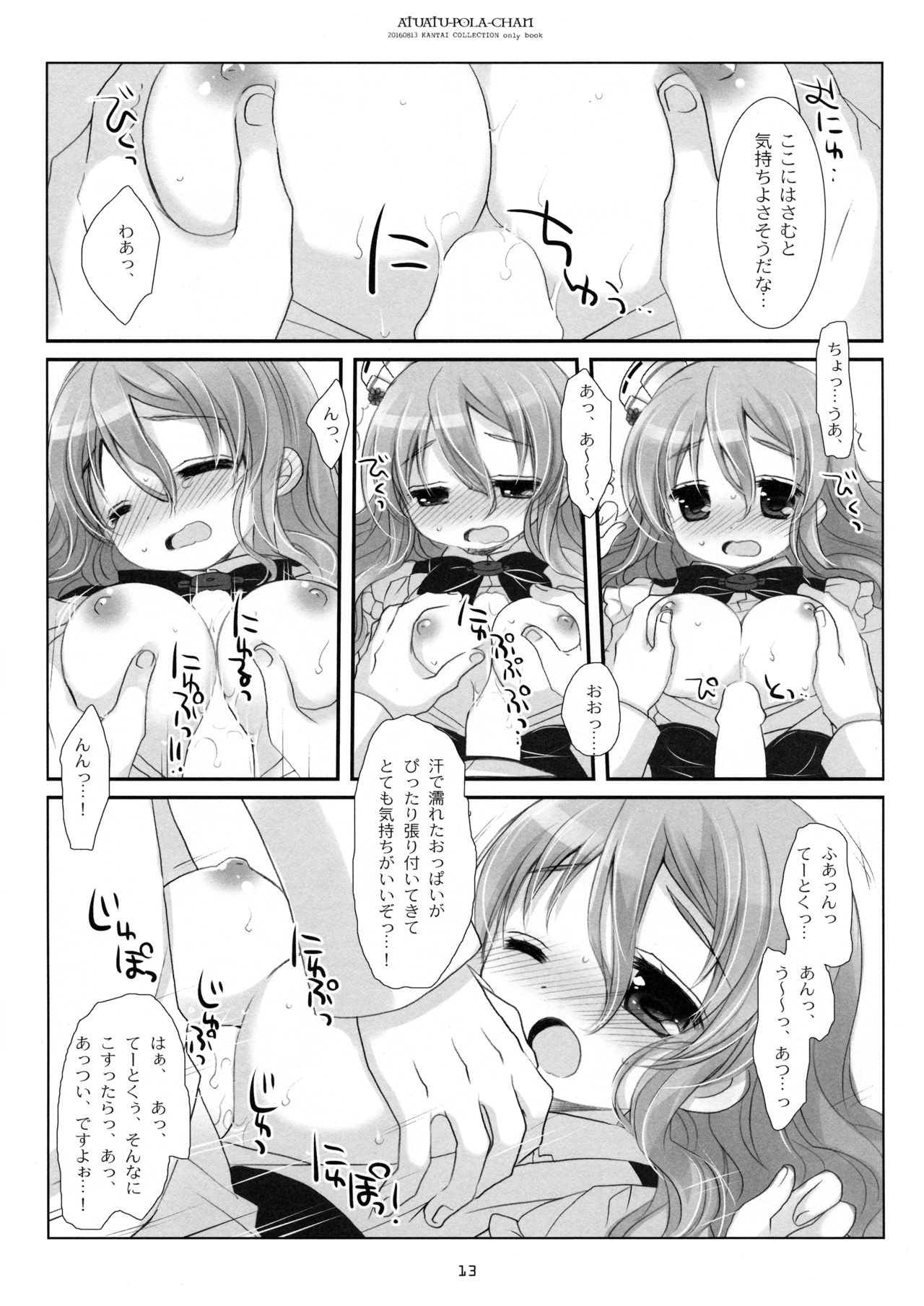 (C90) [CHRONOLOG (桜沢いづみ)] あつあつポーラちゃん (艦隊これくしょん -艦これ-)
