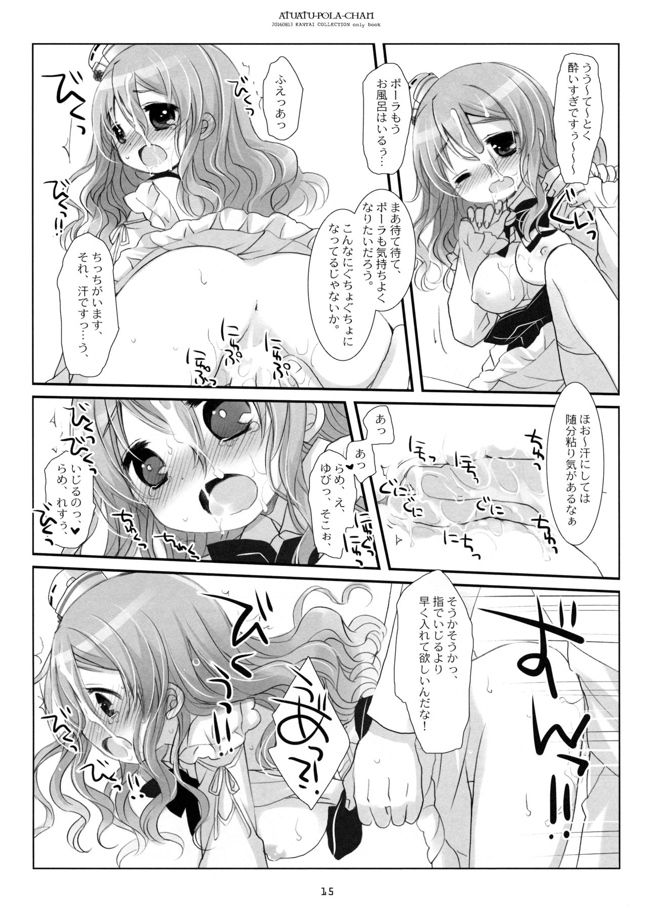 (C90) [CHRONOLOG (桜沢いづみ)] あつあつポーラちゃん (艦隊これくしょん -艦これ-)
