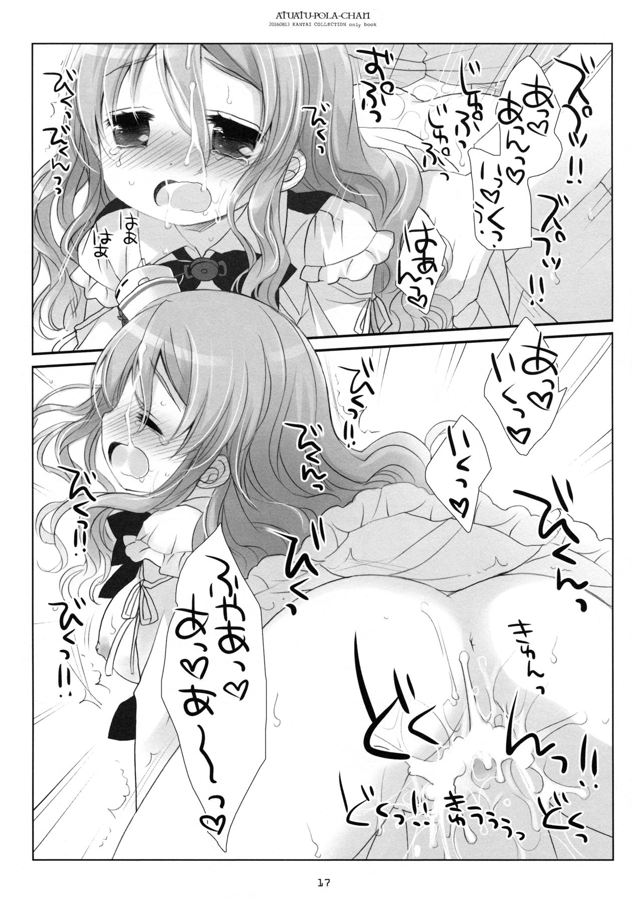 (C90) [CHRONOLOG (桜沢いづみ)] あつあつポーラちゃん (艦隊これくしょん -艦これ-)
