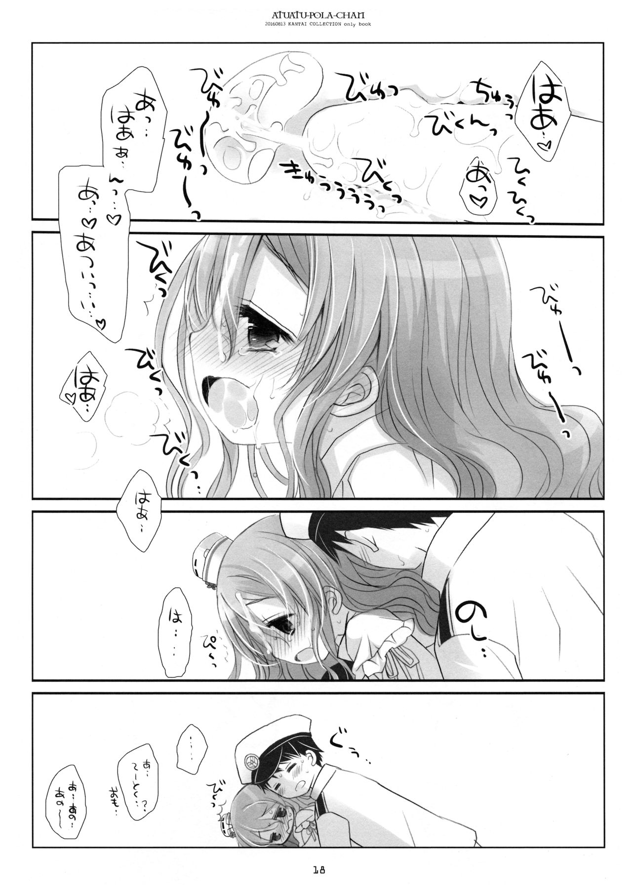 (C90) [CHRONOLOG (桜沢いづみ)] あつあつポーラちゃん (艦隊これくしょん -艦これ-)