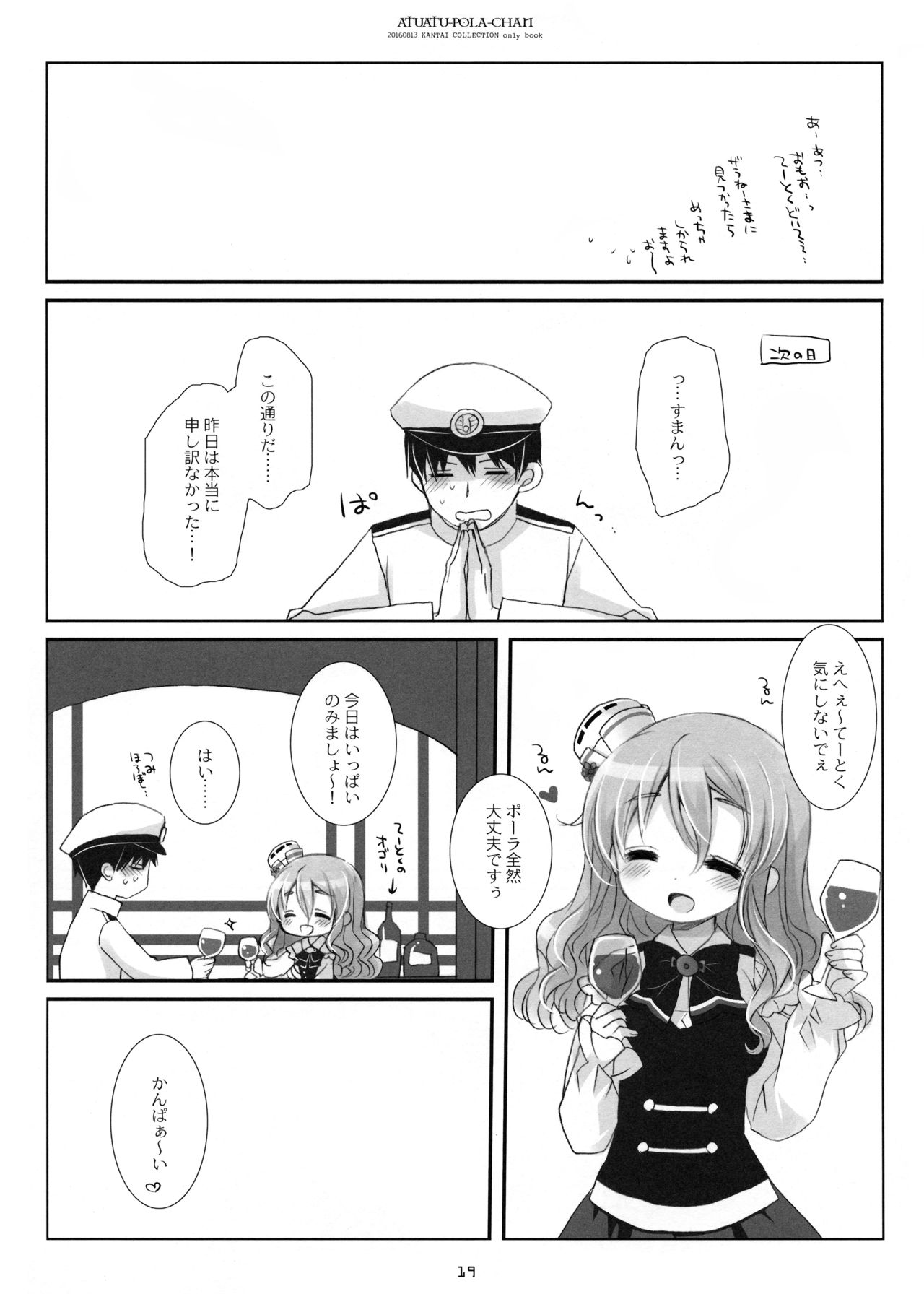 (C90) [CHRONOLOG (桜沢いづみ)] あつあつポーラちゃん (艦隊これくしょん -艦これ-)