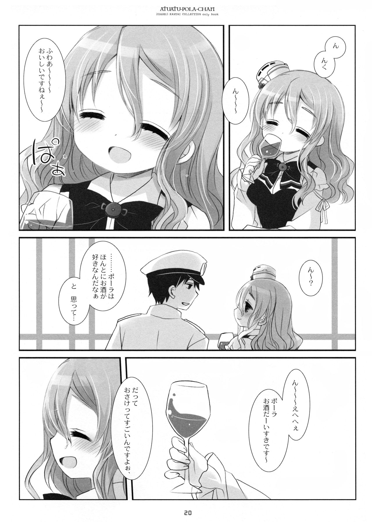(C90) [CHRONOLOG (桜沢いづみ)] あつあつポーラちゃん (艦隊これくしょん -艦これ-)