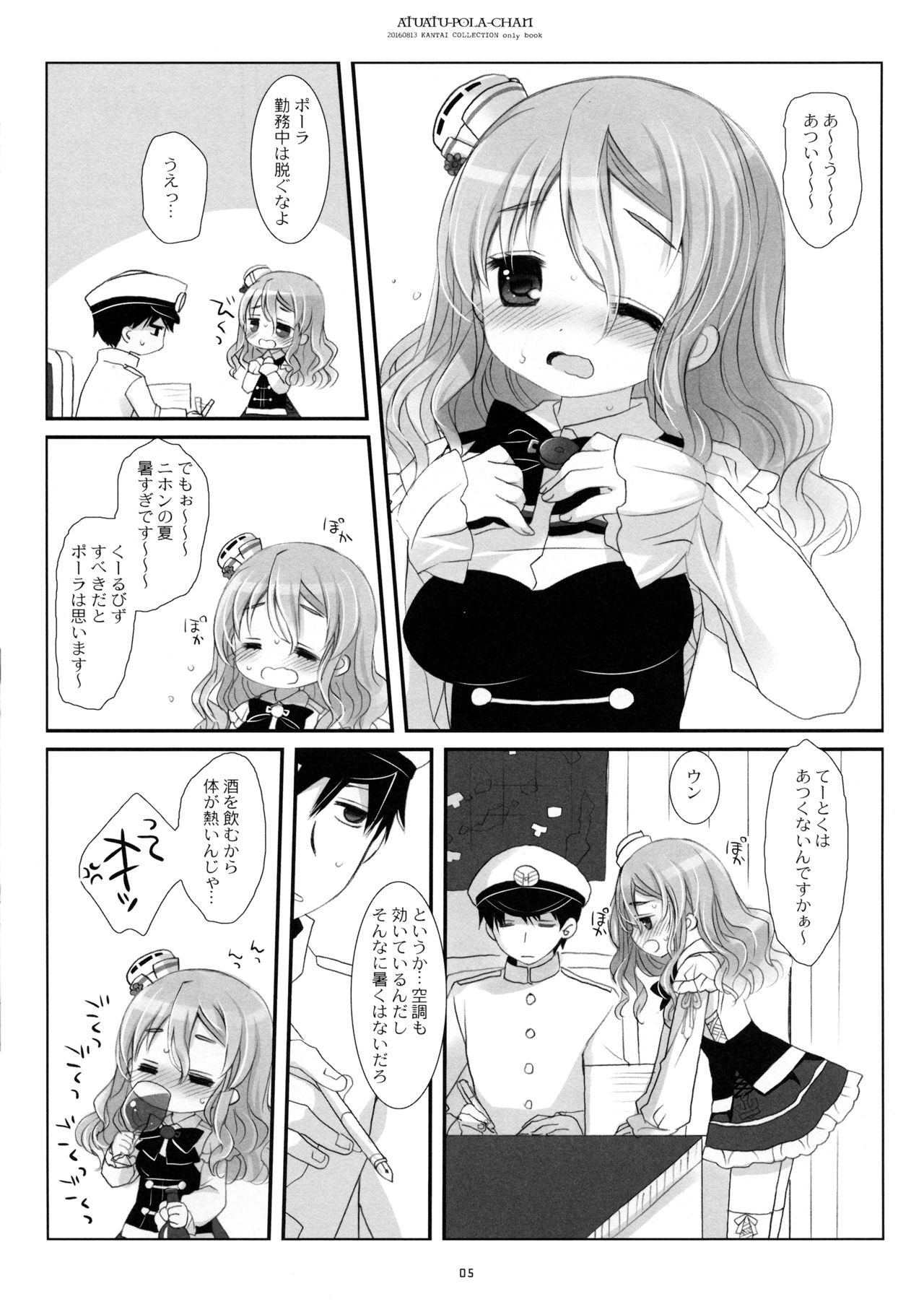 (C90) [CHRONOLOG (桜沢いづみ)] あつあつポーラちゃん (艦隊これくしょん -艦これ-)