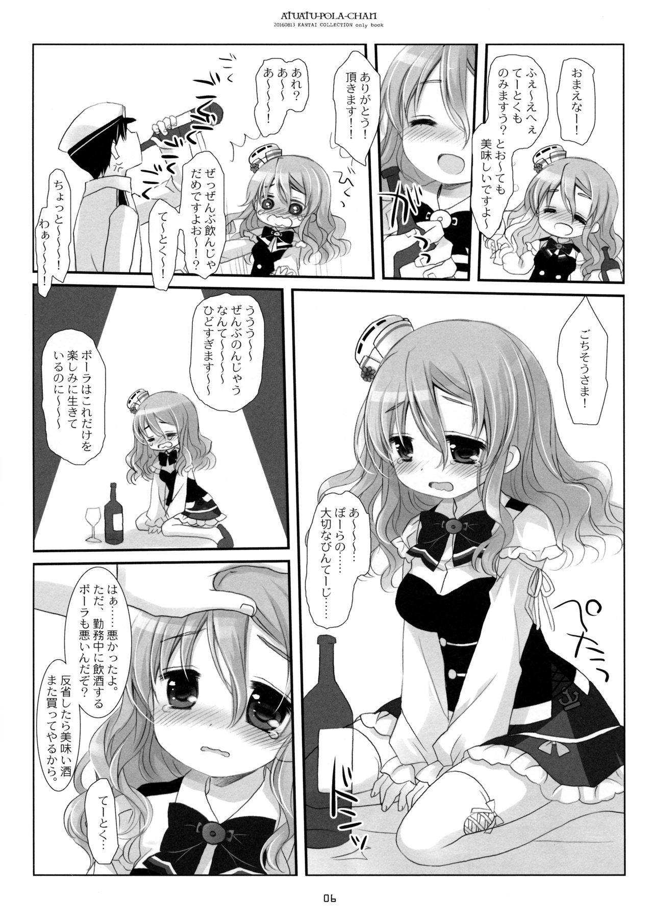 (C90) [CHRONOLOG (桜沢いづみ)] あつあつポーラちゃん (艦隊これくしょん -艦これ-)