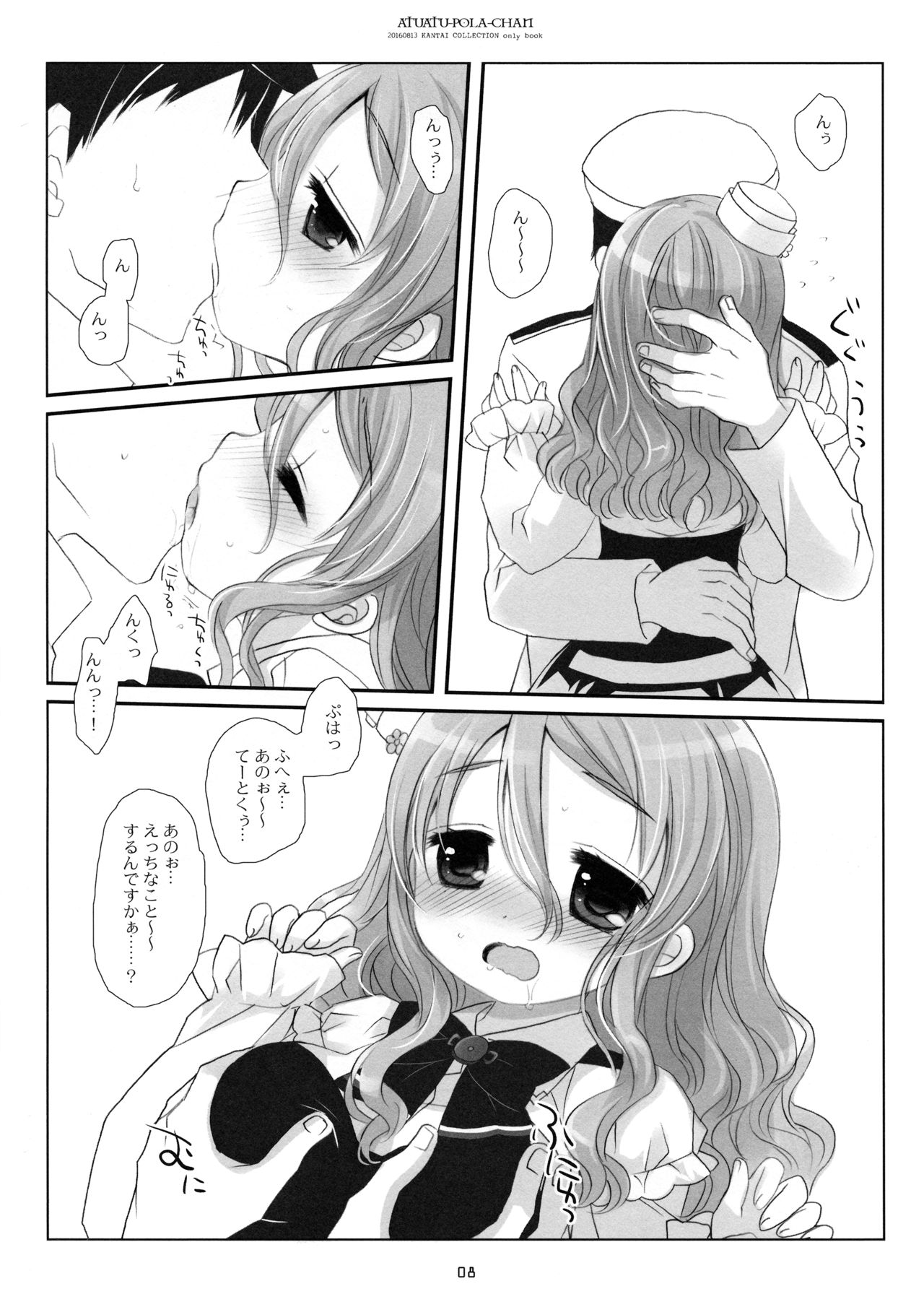 (C90) [CHRONOLOG (桜沢いづみ)] あつあつポーラちゃん (艦隊これくしょん -艦これ-)