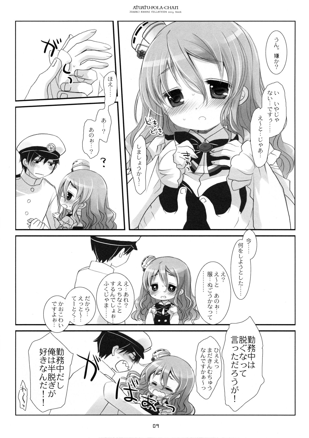 (C90) [CHRONOLOG (桜沢いづみ)] あつあつポーラちゃん (艦隊これくしょん -艦これ-)