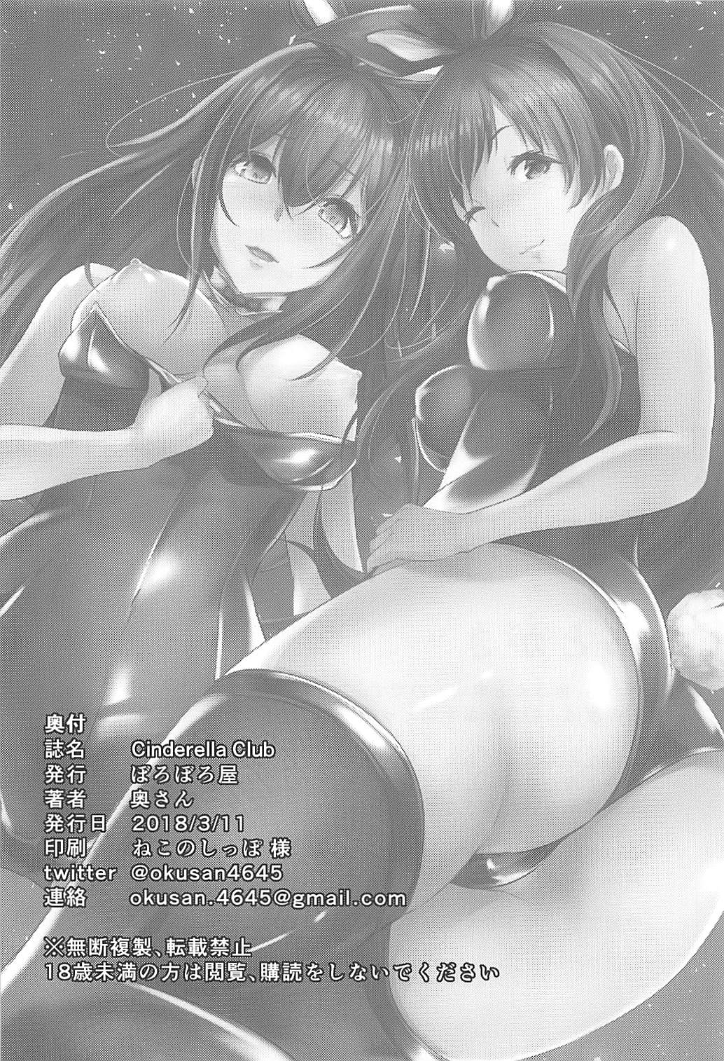 (シンデレラ☆ステージ6STEP) [ぼろぼろ屋 (奥さん)] Cinderella Club (アイドルマスター シンデレラガールズ)