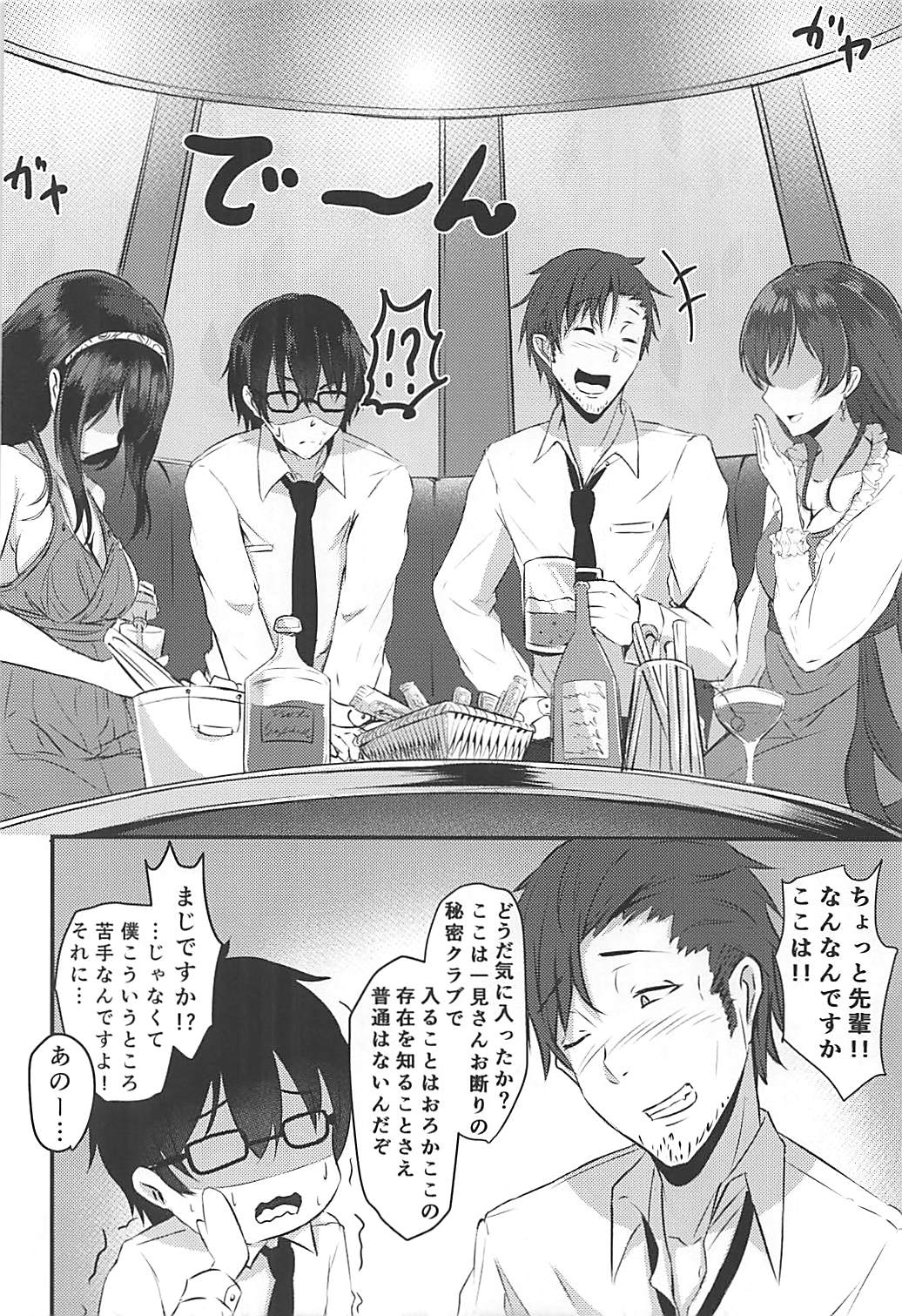 (シンデレラ☆ステージ6STEP) [ぼろぼろ屋 (奥さん)] Cinderella Club (アイドルマスター シンデレラガールズ)