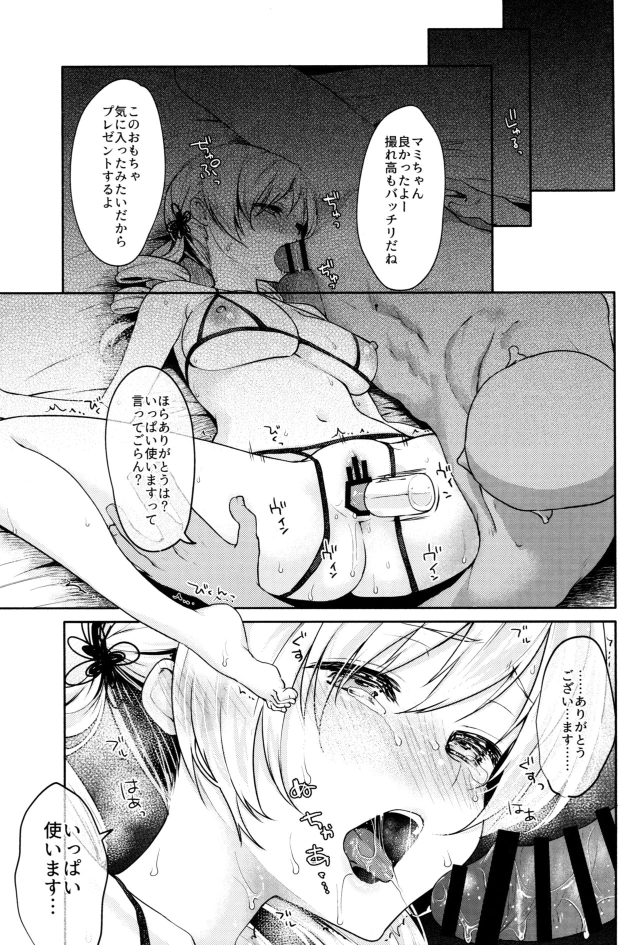 (COMIC1☆13) [風のごとく! (風吹ぽに、風術師)] 巴◯ミの♥マン開おもちゃレビュー (魔法少女まどか☆マギカ)