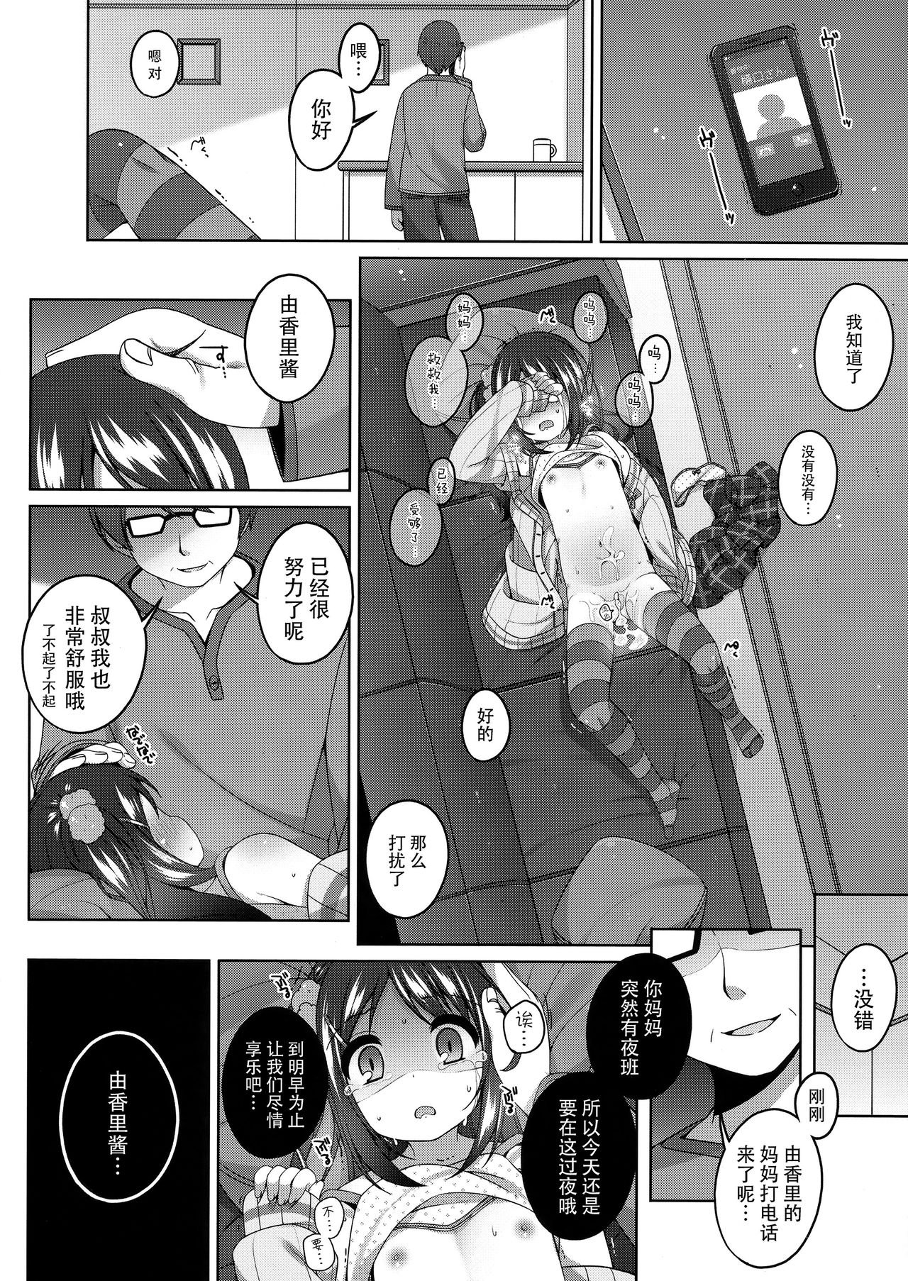 (C93) [Kuma-puro (小路あゆむ)] 由香里ちゃんの可哀相な話 [中国翻訳]