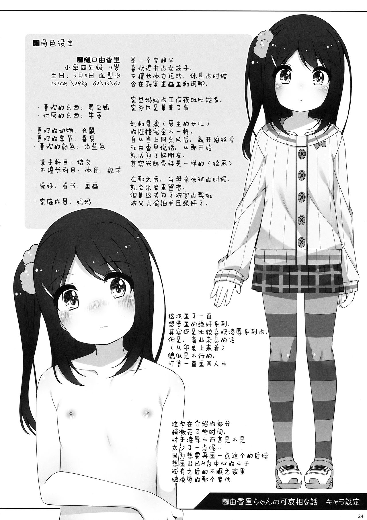 (C93) [Kuma-puro (小路あゆむ)] 由香里ちゃんの可哀相な話 [中国翻訳]