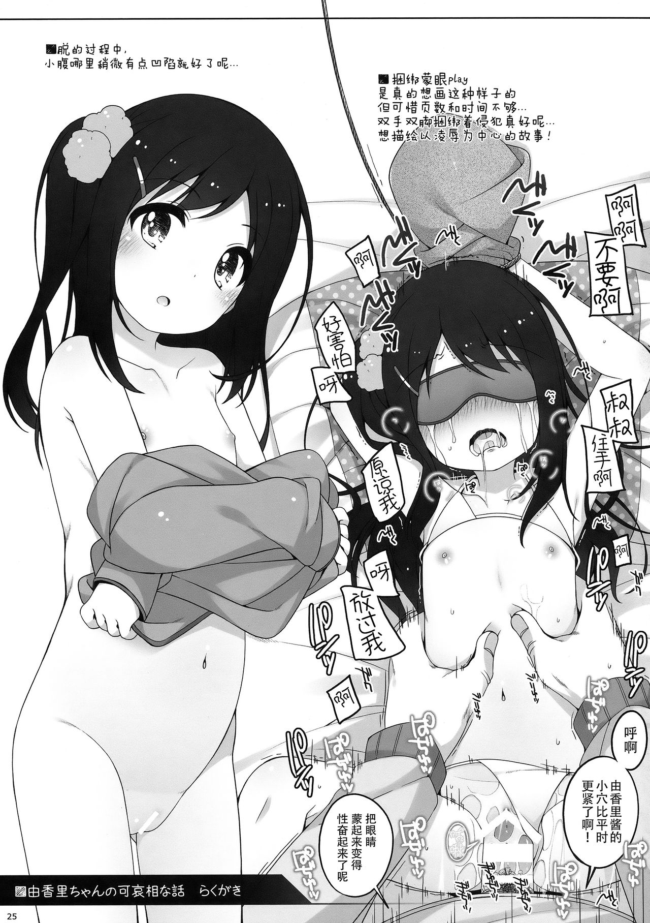 (C93) [Kuma-puro (小路あゆむ)] 由香里ちゃんの可哀相な話 [中国翻訳]