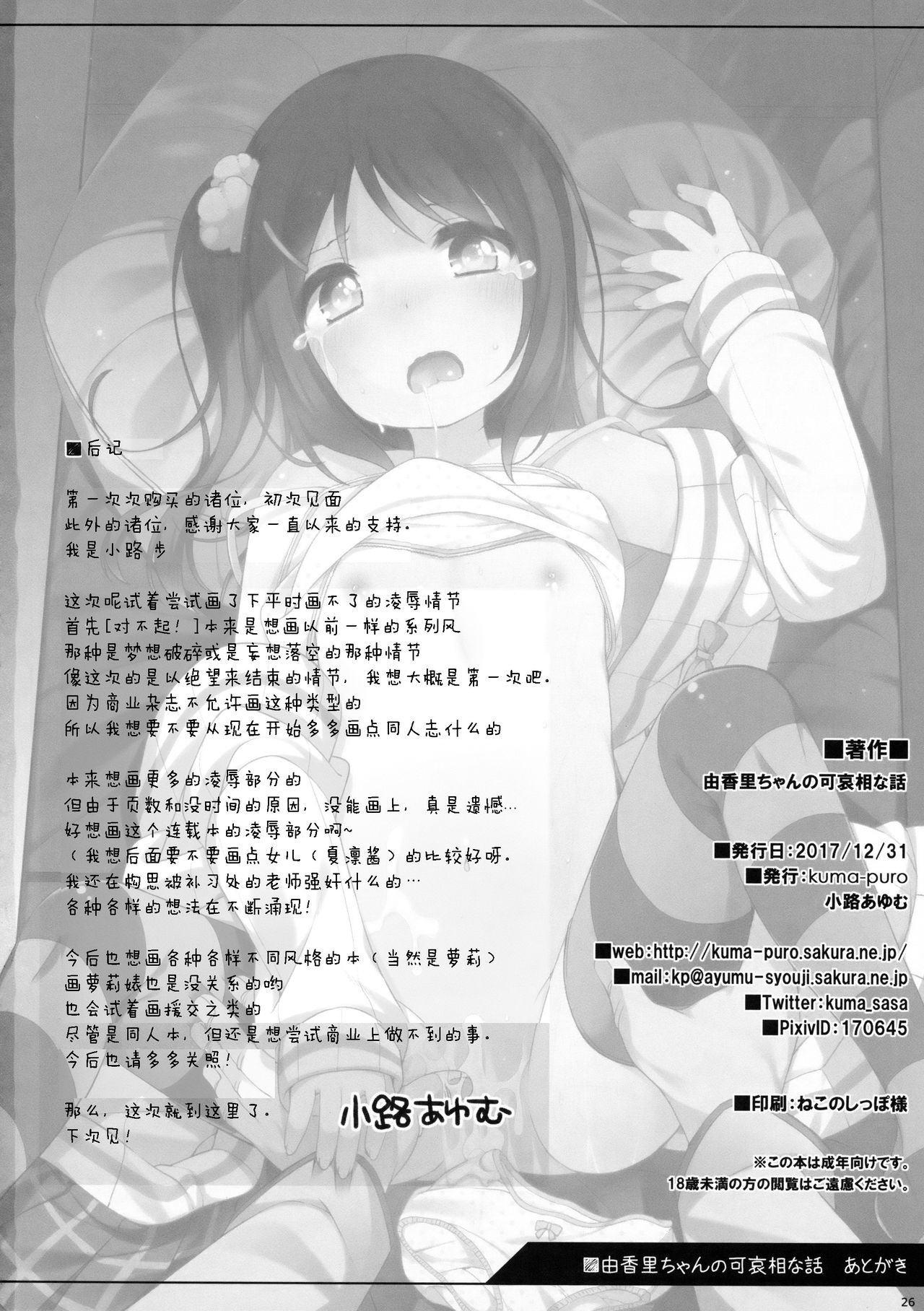 (C93) [Kuma-puro (小路あゆむ)] 由香里ちゃんの可哀相な話 [中国翻訳]