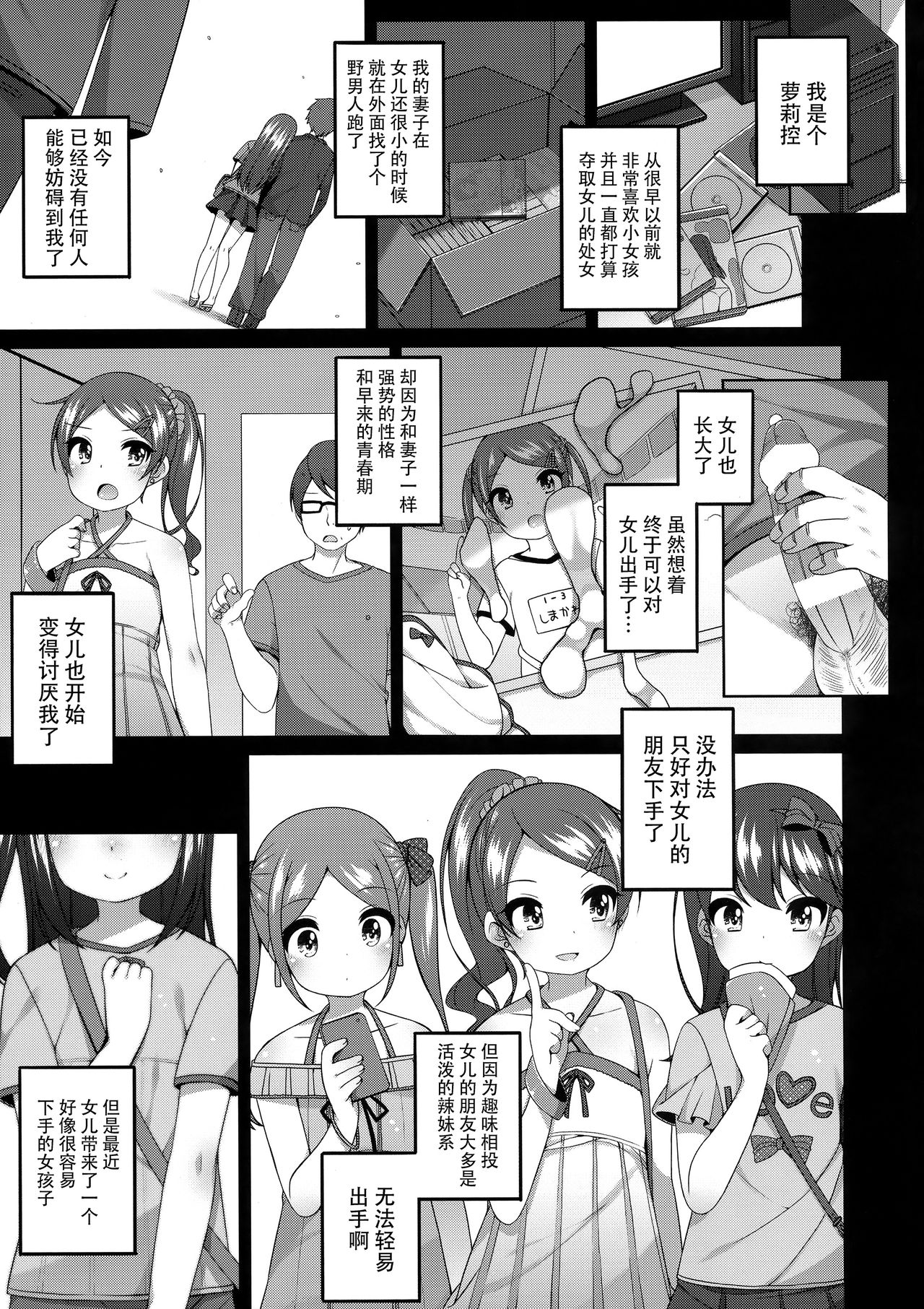(C93) [Kuma-puro (小路あゆむ)] 由香里ちゃんの可哀相な話 [中国翻訳]