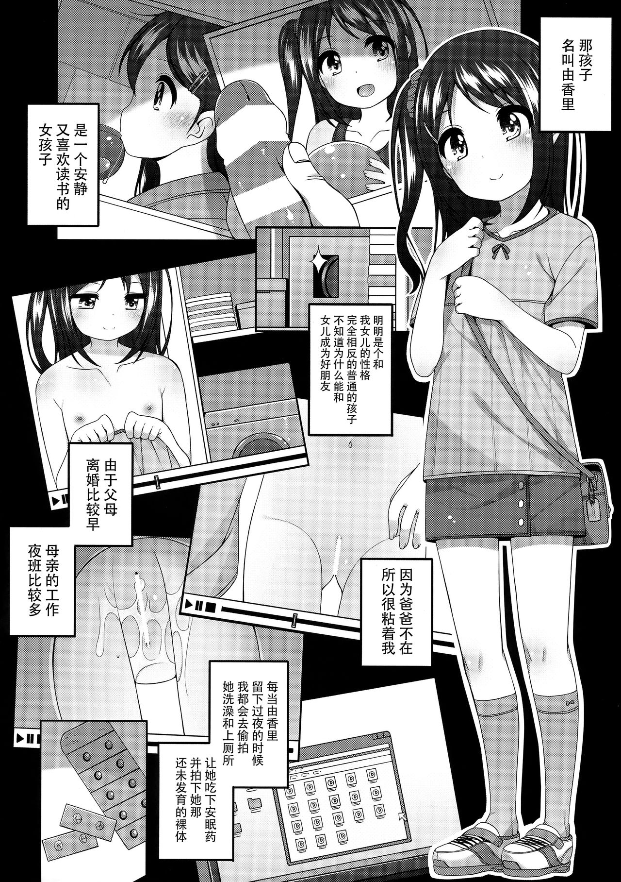 (C93) [Kuma-puro (小路あゆむ)] 由香里ちゃんの可哀相な話 [中国翻訳]