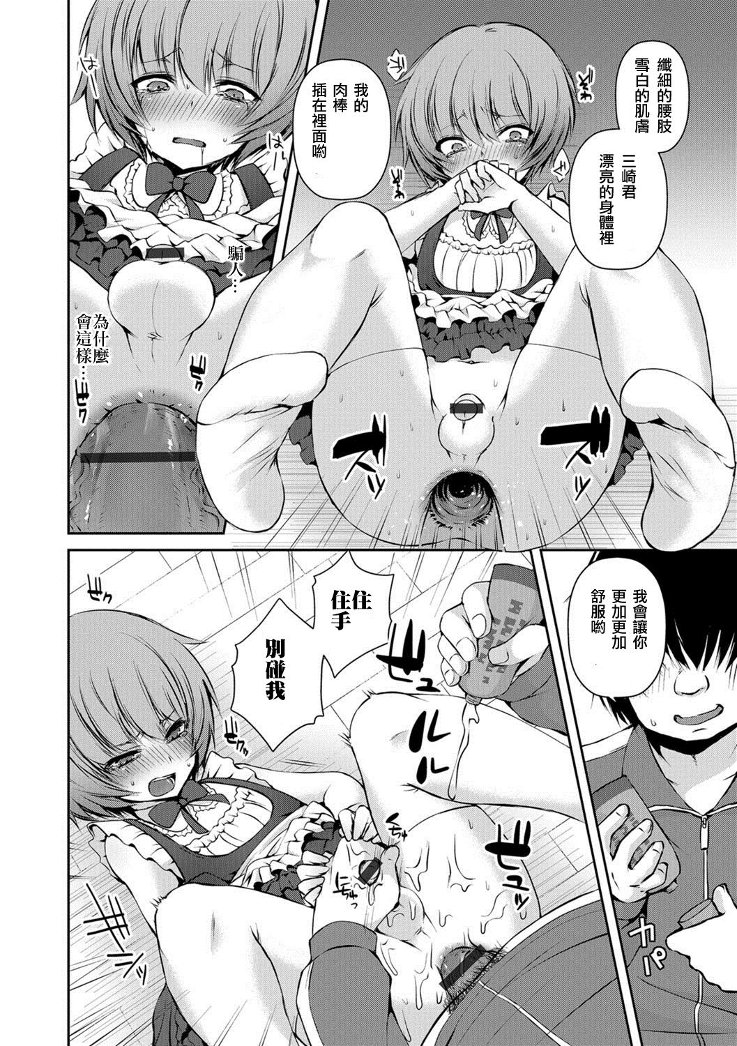 [汐焼あゆ] 放課後の悪夢 (男の娘HELL'S GATE #01) [中国翻訳] [DL版]