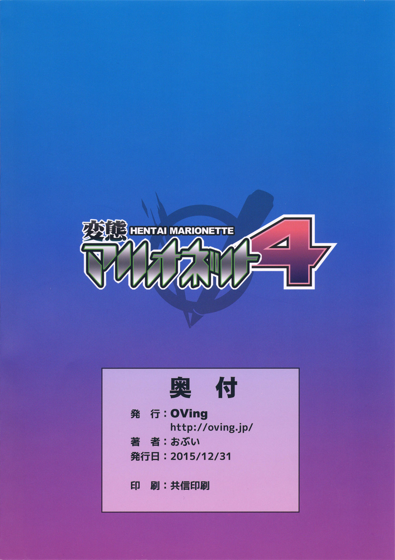 (C89) [OVing (おぶい)] 変態マリオネット4 (セイバーマリオネットJ) [中国翻訳]