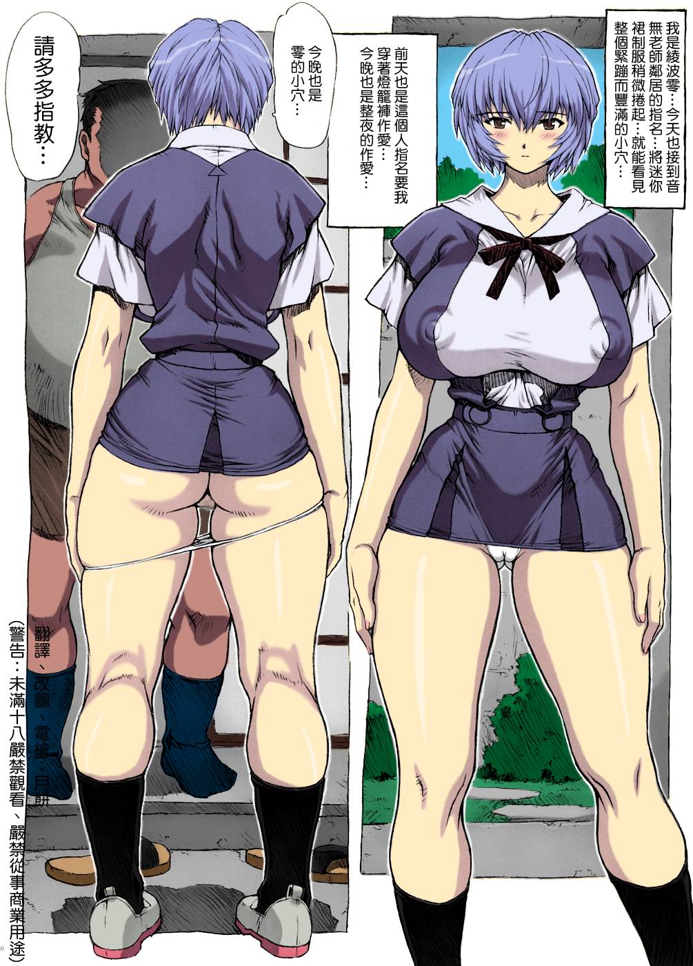 [なかよひモグダン (モグダン)] おまけ本総集編その1 (新世紀エヴァンゲリオン) [中国翻訳] [カラー化]