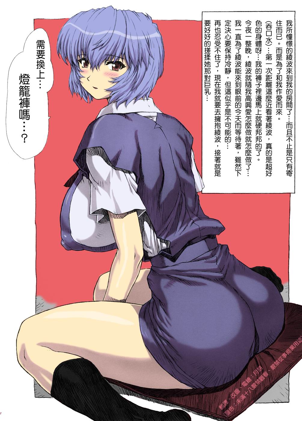 [なかよひモグダン (モグダン)] おまけ本総集編その1 (新世紀エヴァンゲリオン) [中国翻訳] [カラー化]